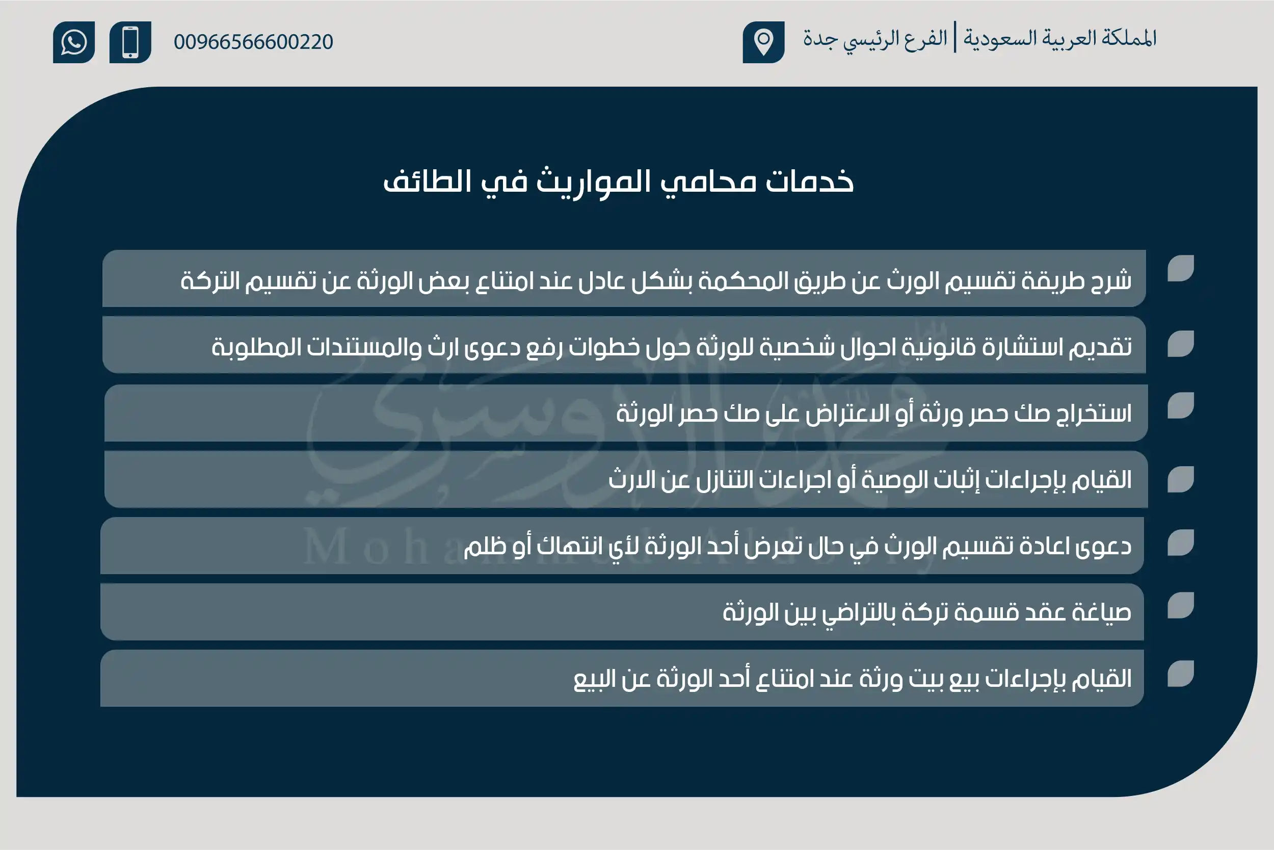 خدمات محامي المواريث في الطائف