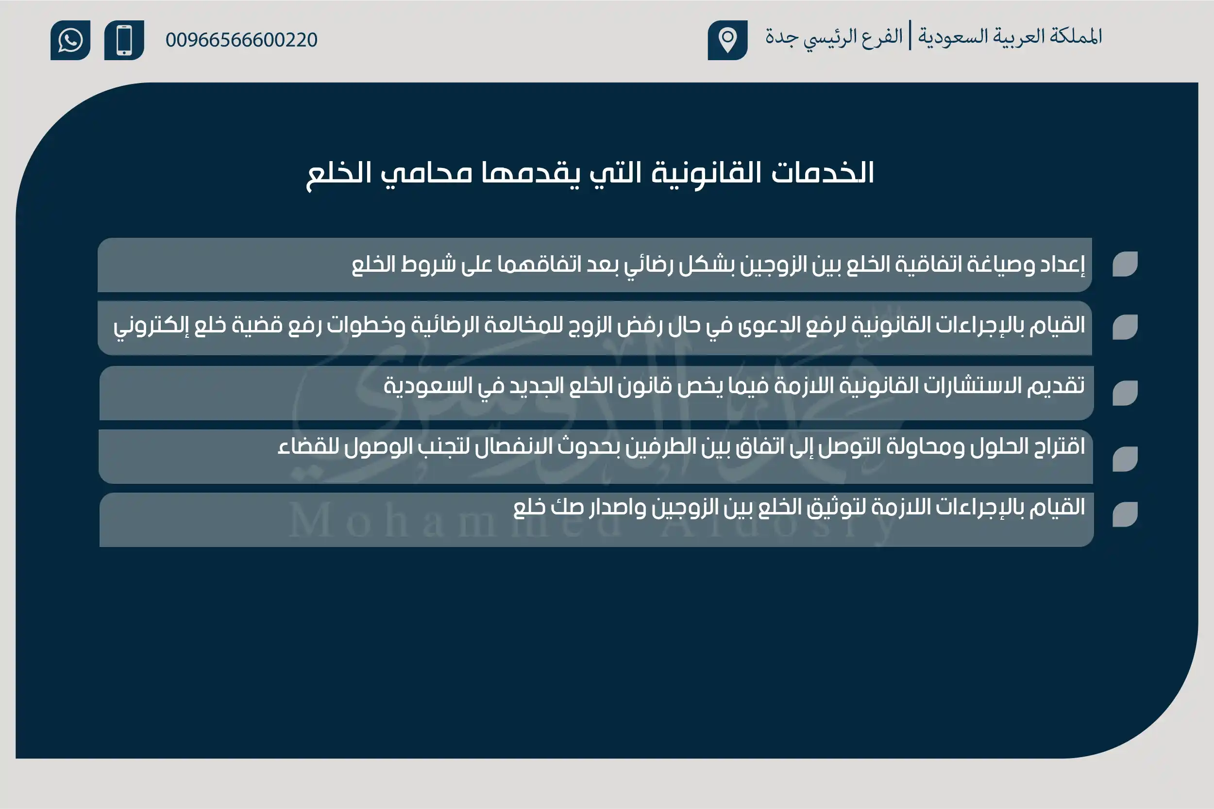 الخدمات القانونية التي يقدمها محامي الخلع