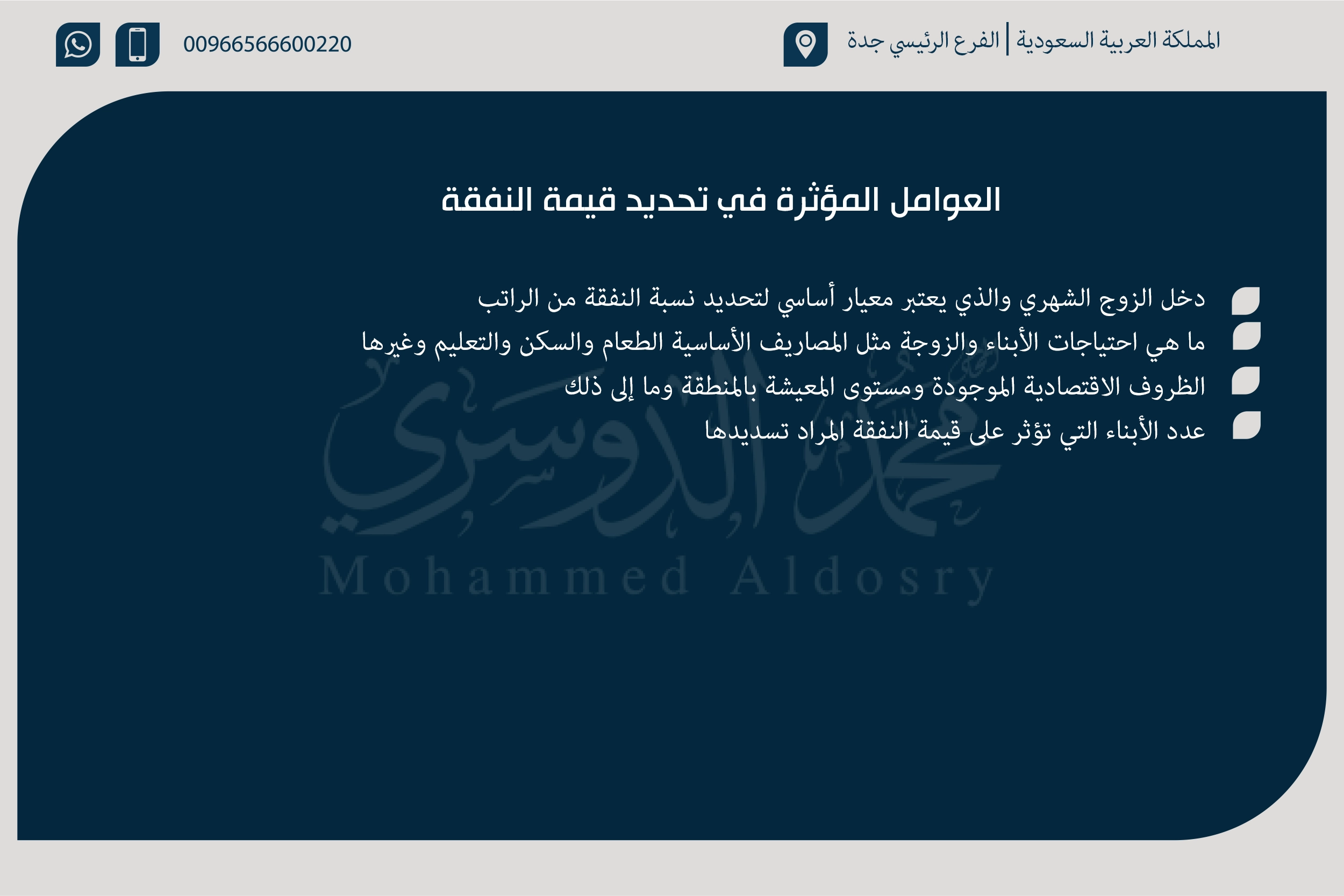 العوامل المؤثرة في تحديد قيمة النفقة