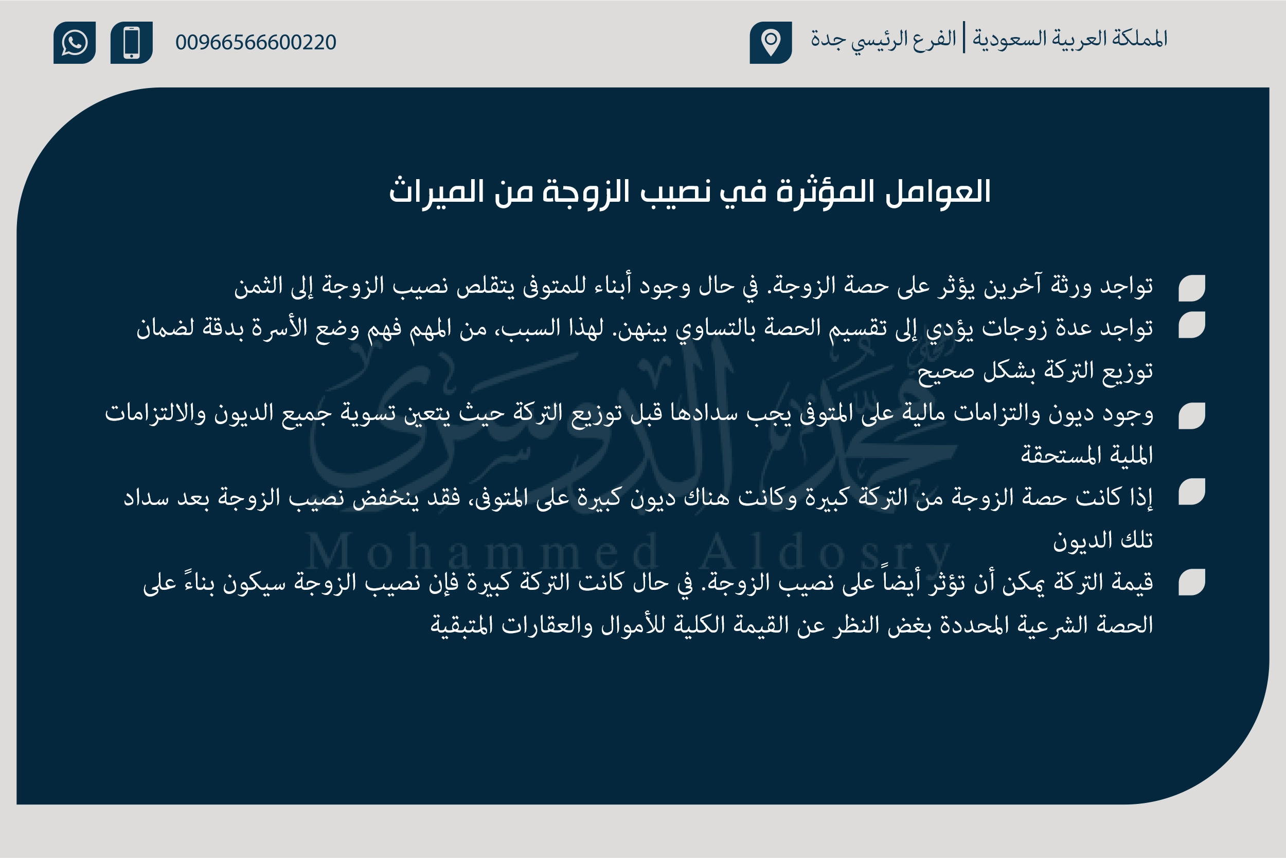 العوامل المؤثرة في نصيب الزوجة من الميراث