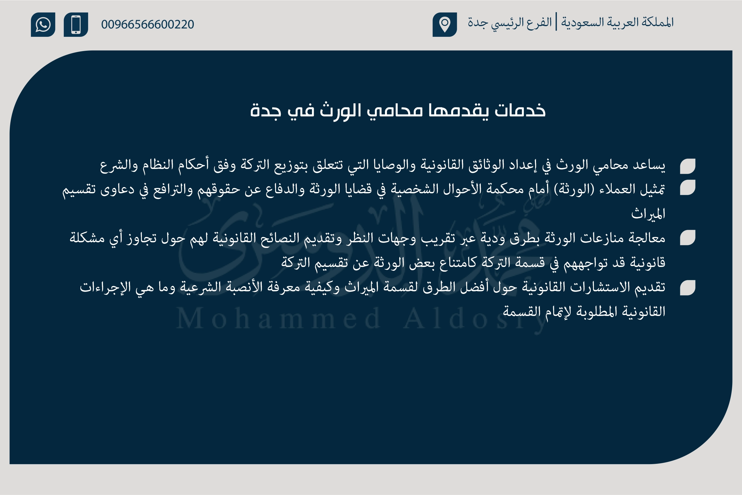 خدمات يقدمها محامي الورث في جدة
