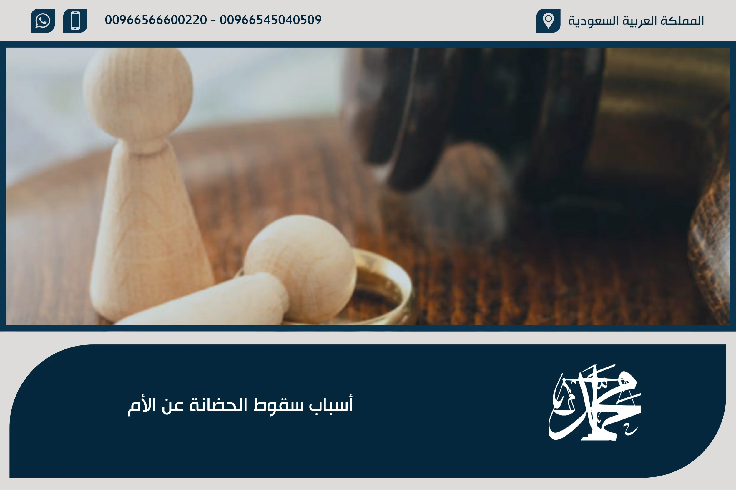 أسباب سقوط الحضانة عن الأم