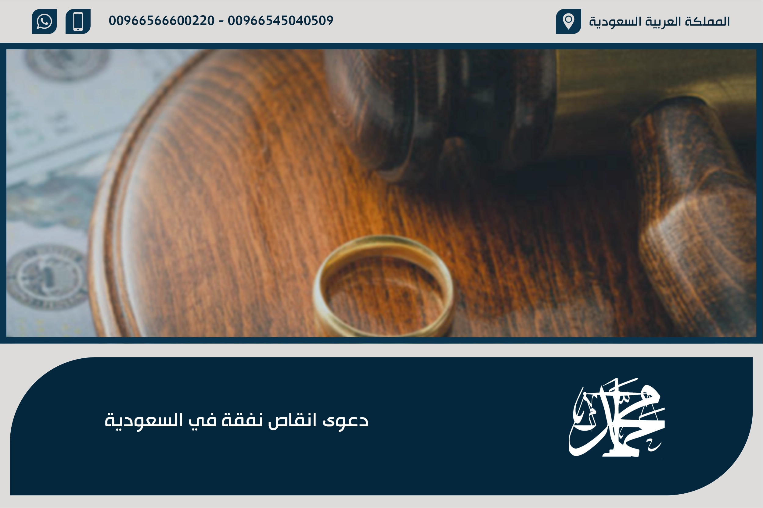 دعوى انقاص نفقة في السعودية
