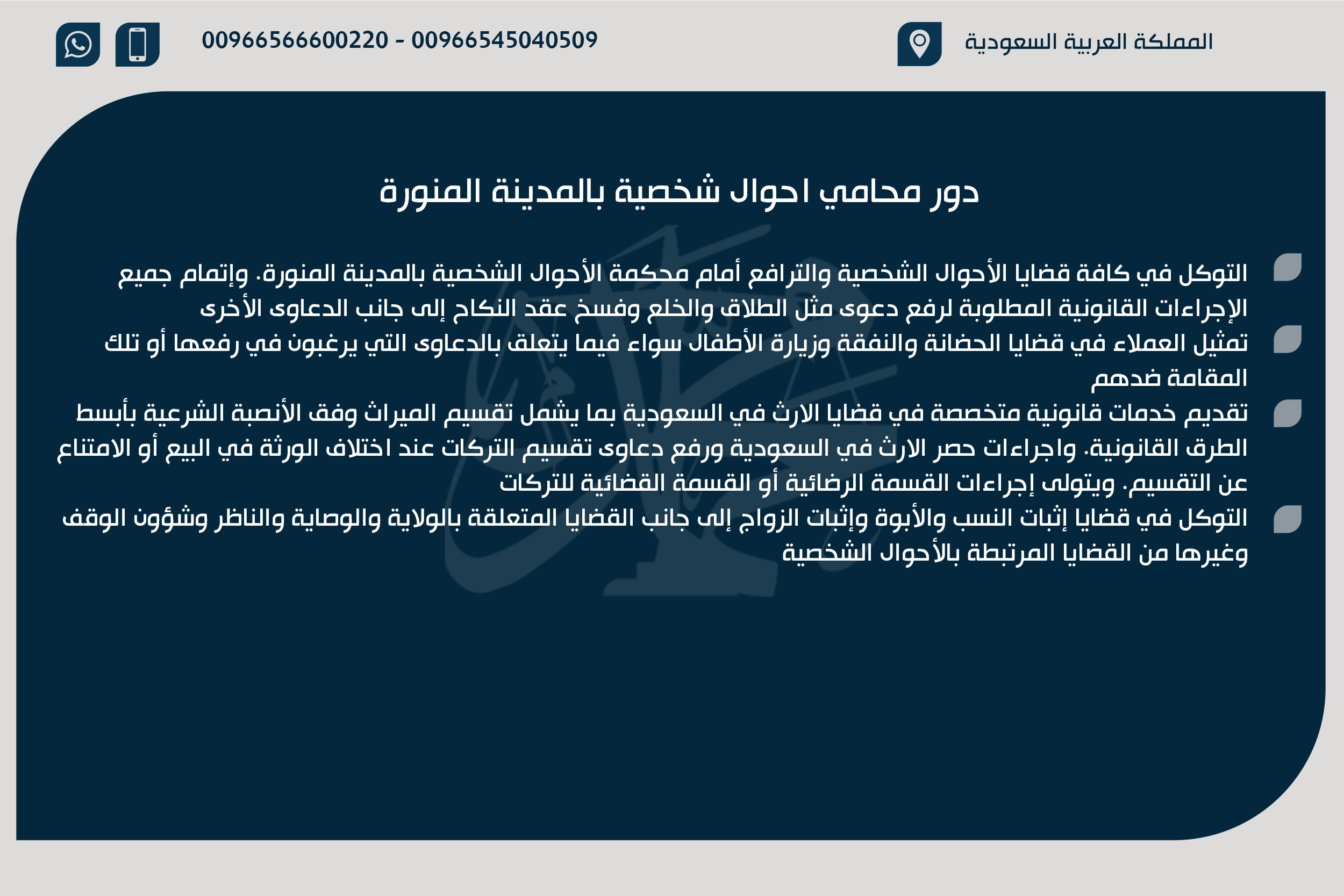 دور محامي احوال شخصية بالمدينة المنورة