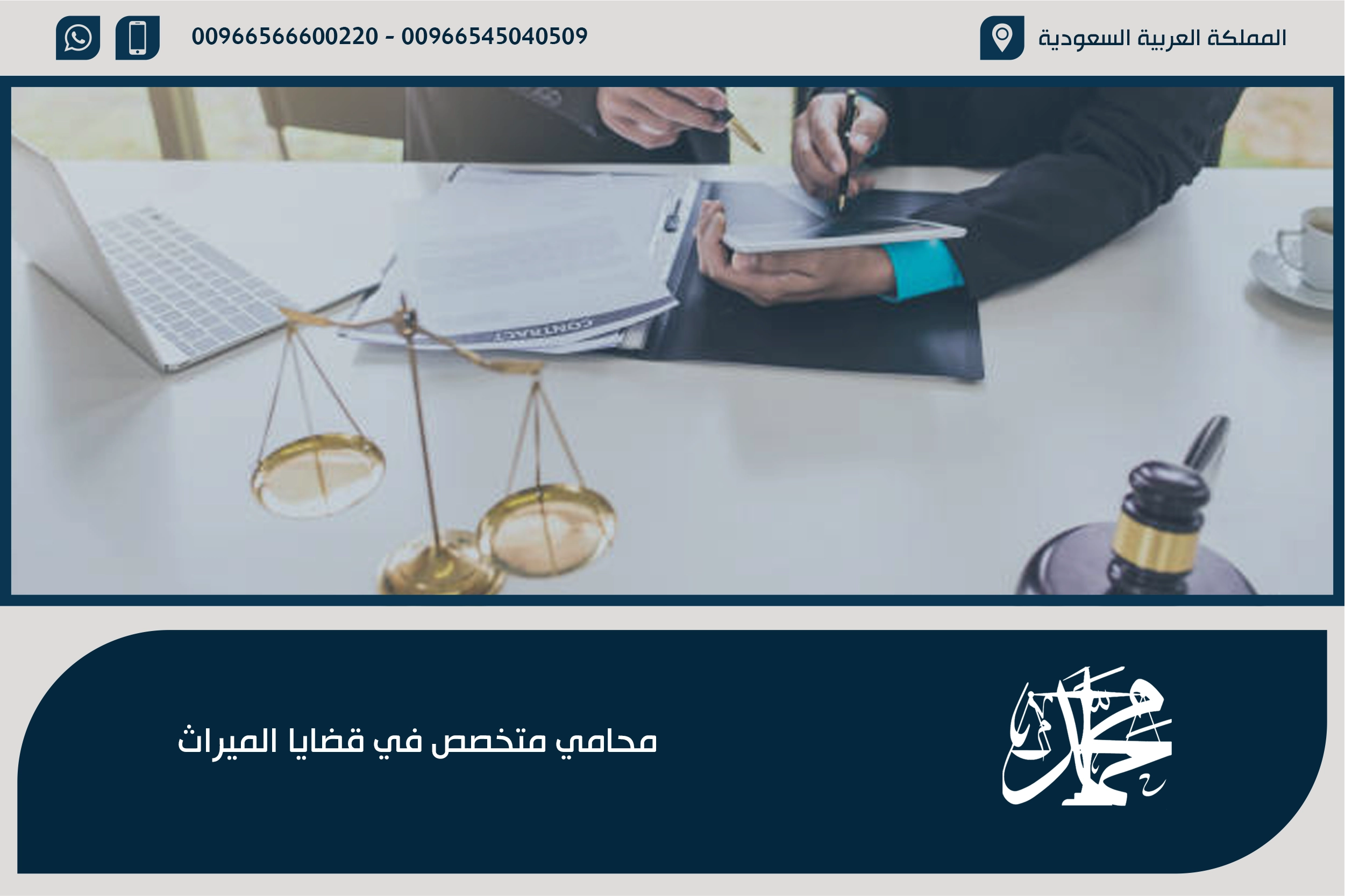 محامي متخصص في قضايا الميراث