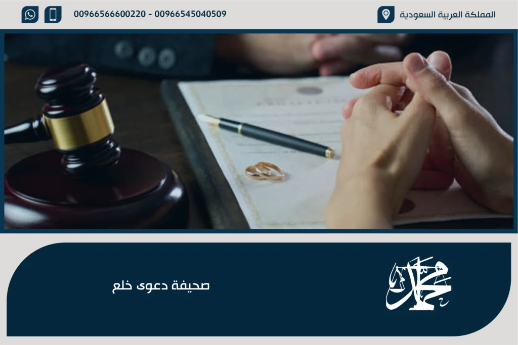 صحيفة دعوى خلع