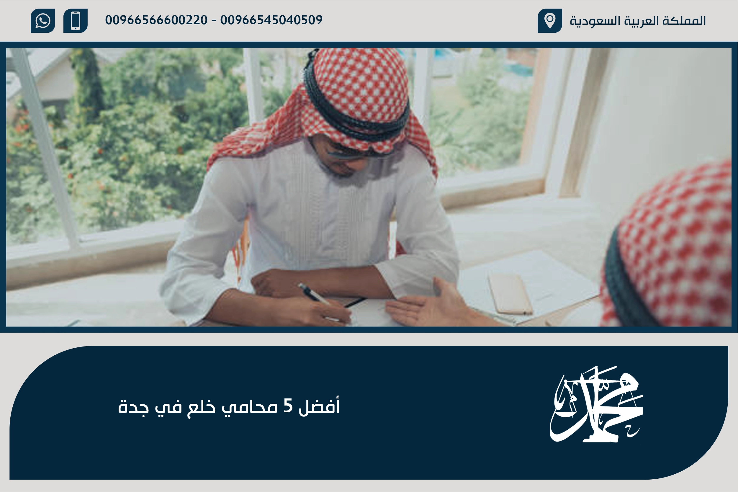 محامي خلع في جدة