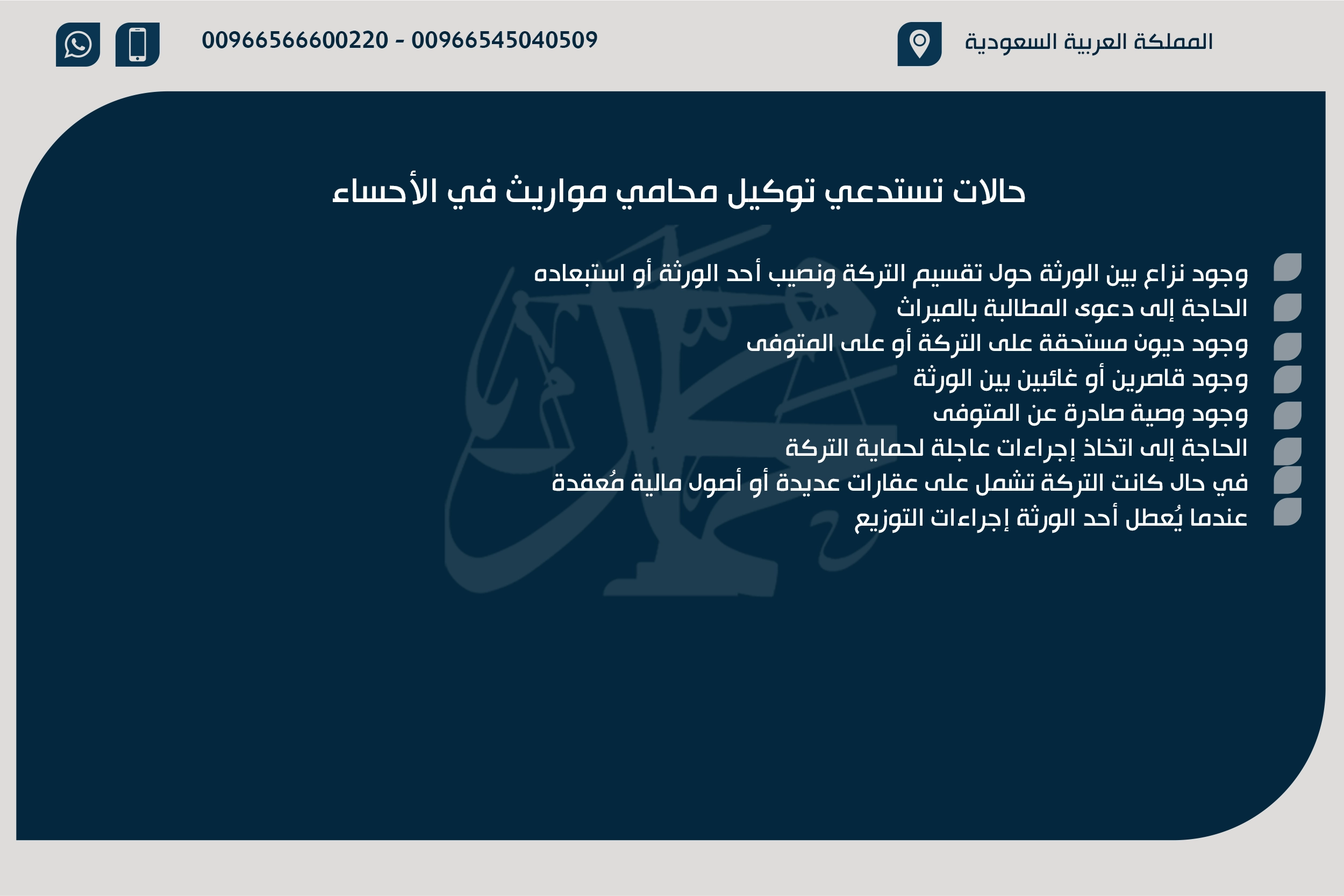 حالات تستدعي توكيل محامي مواريث في الأحساء