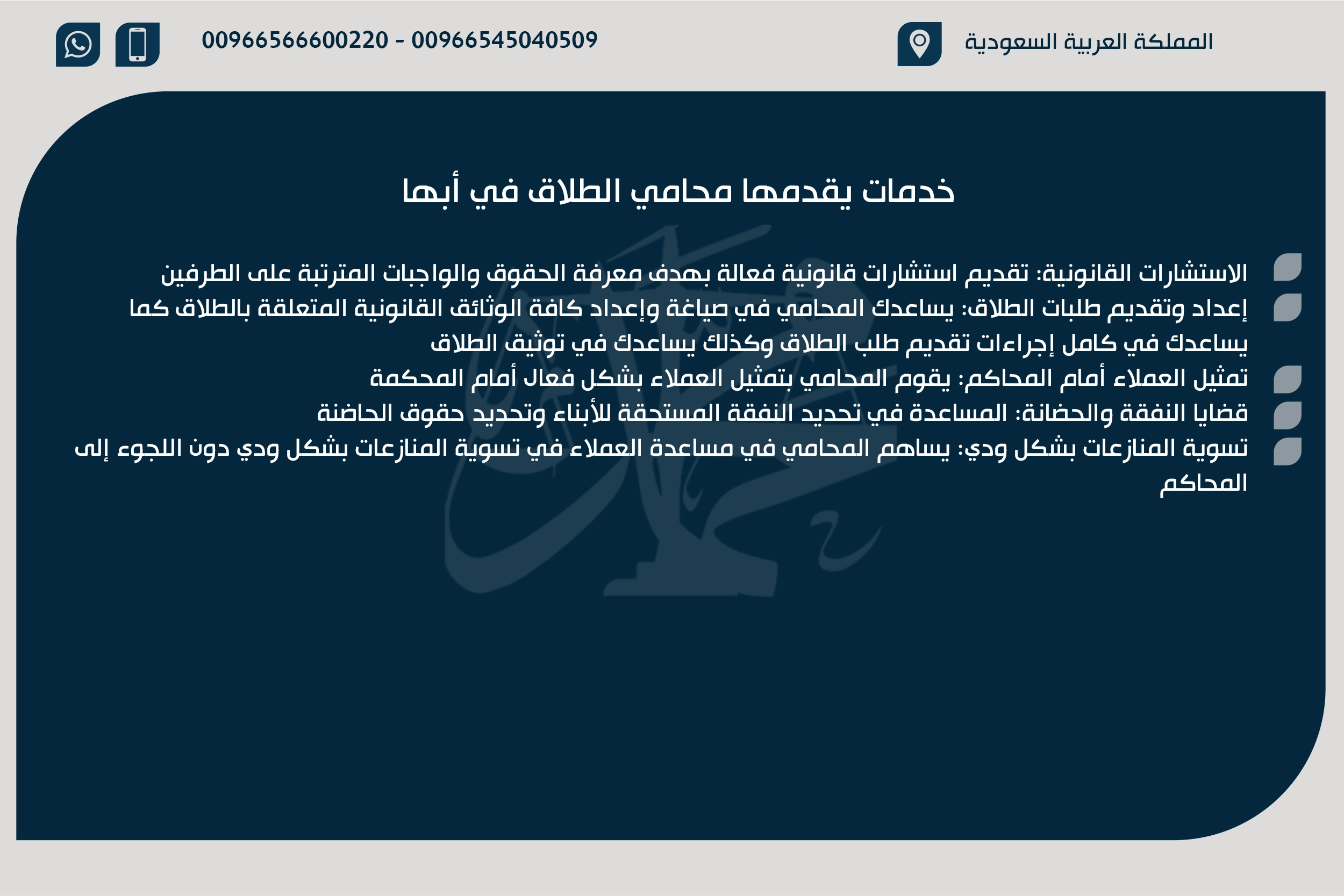 خدمات يقدمها محامي الطلاق في أبها