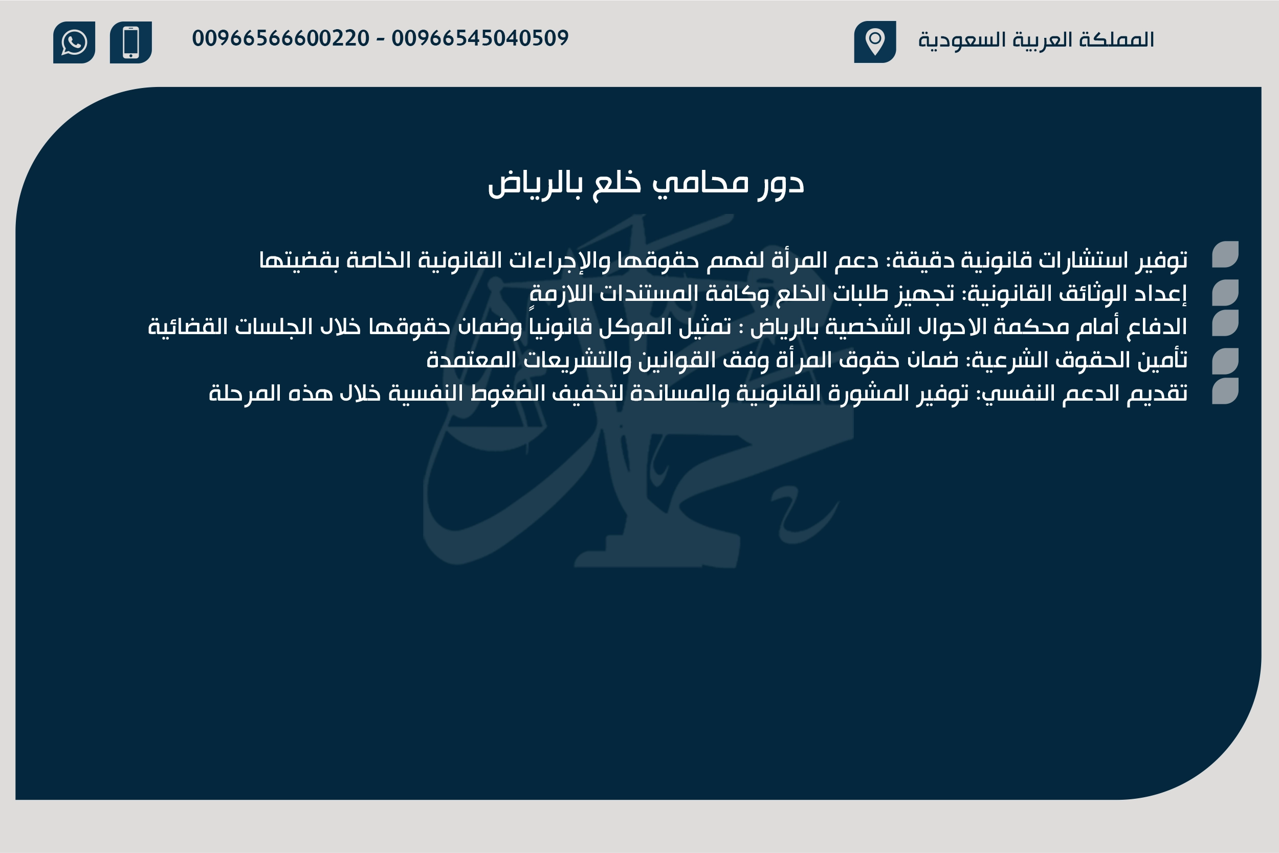 دور محامي خلع بالرياض