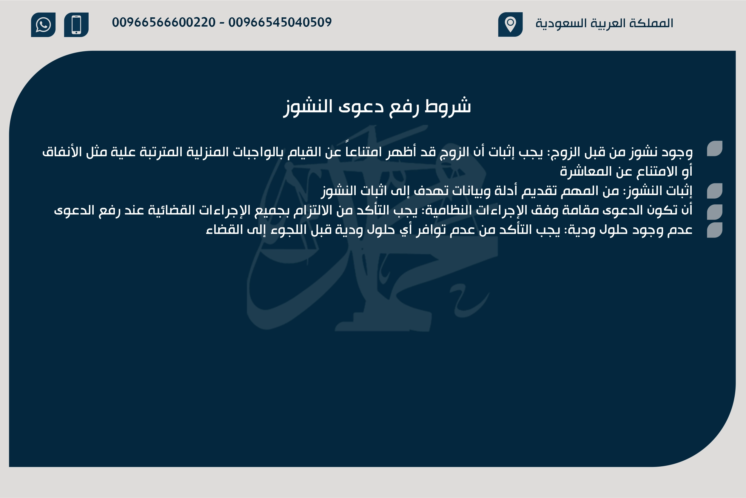 شروط رفع دعوى النشوز
