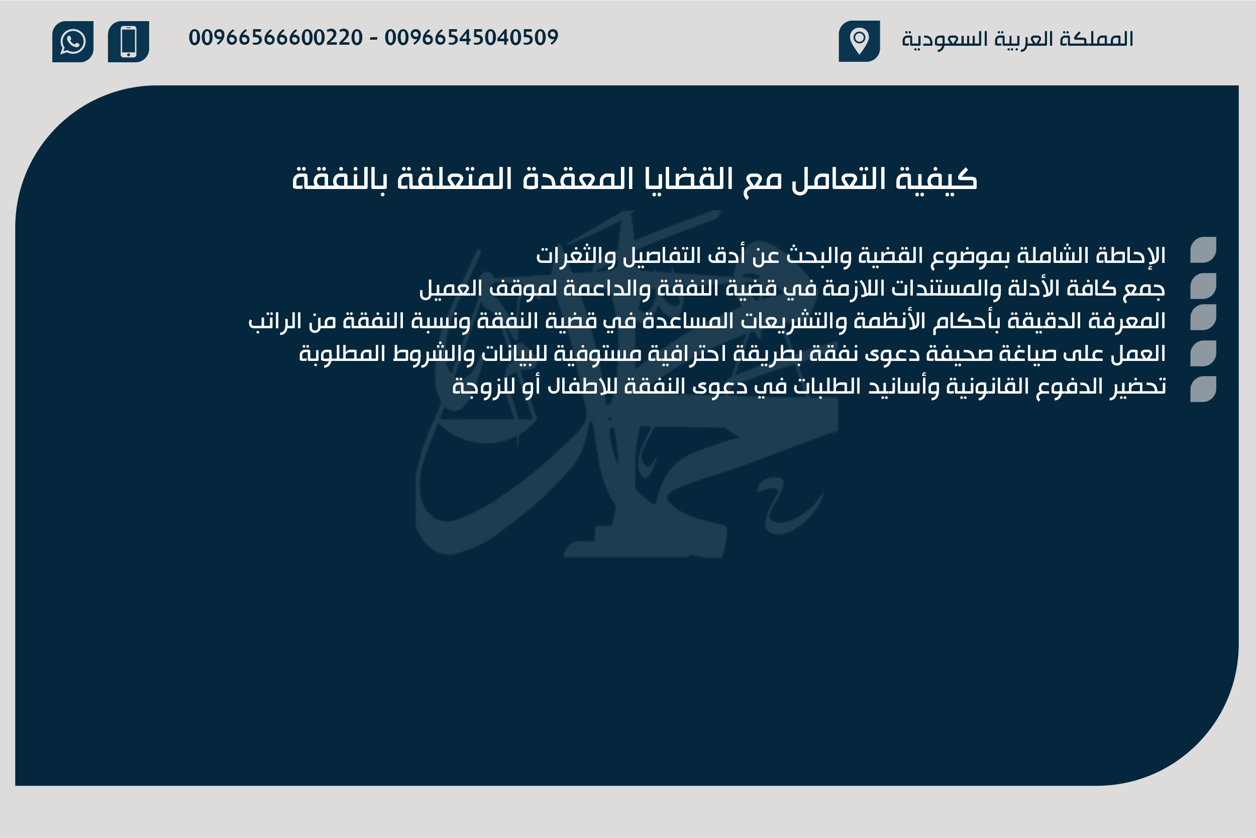 كيفية التعامل مع القضايا المعقدة المتعلقة بالنفقة