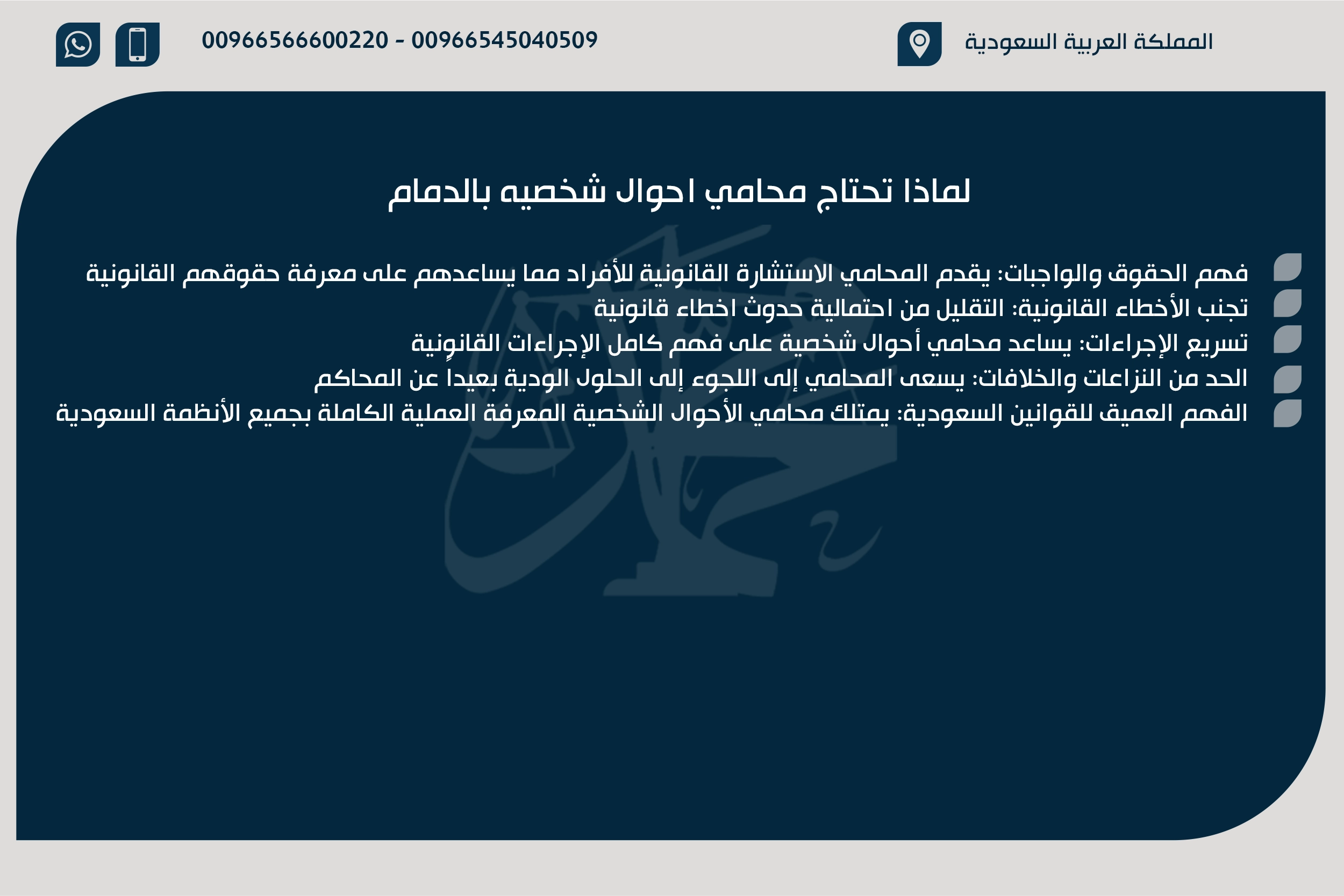 لماذا تحتاج محامي احوال شخصيه بالدمام
