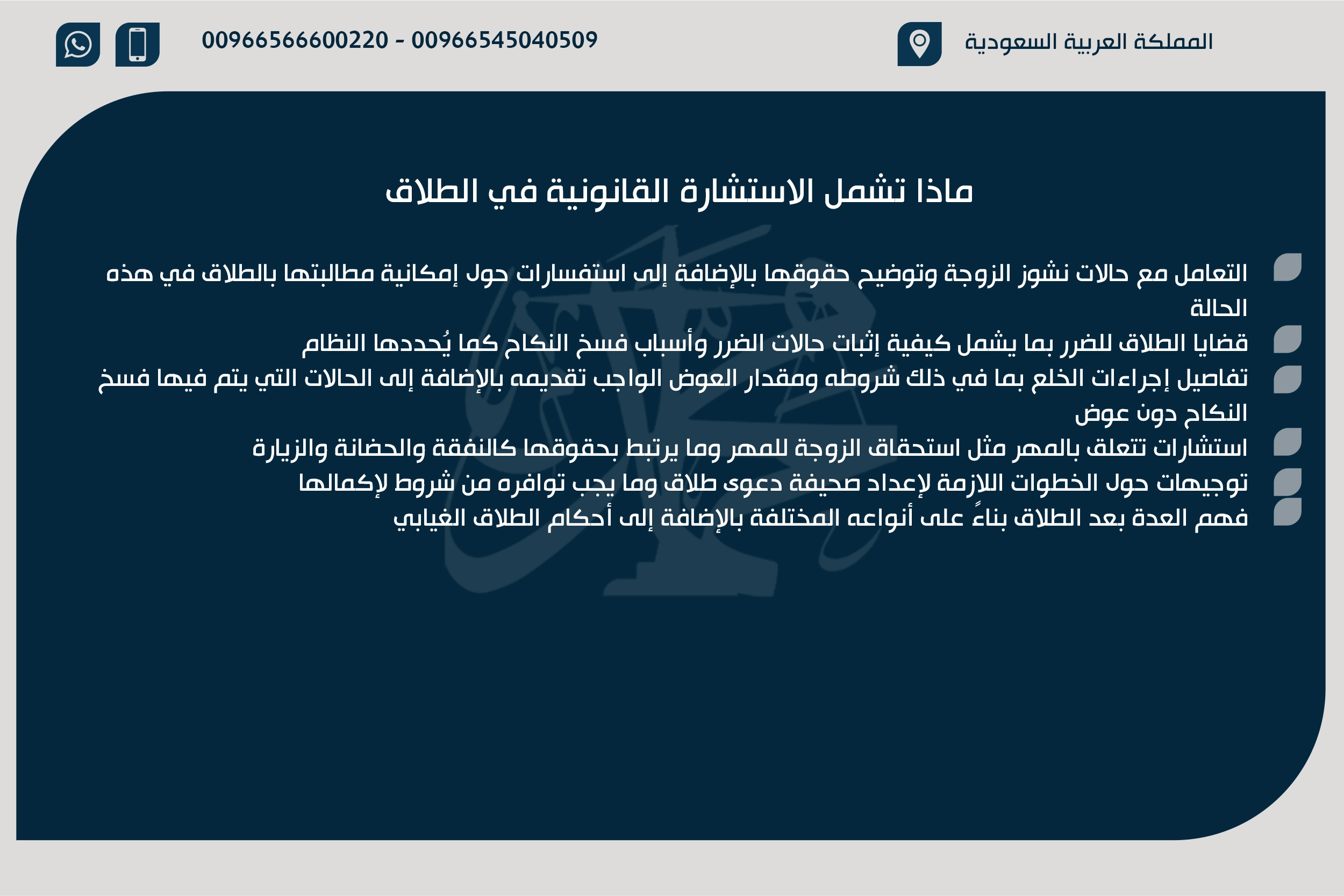 ماذا تشمل الاستشارة القانونية في الطلاق