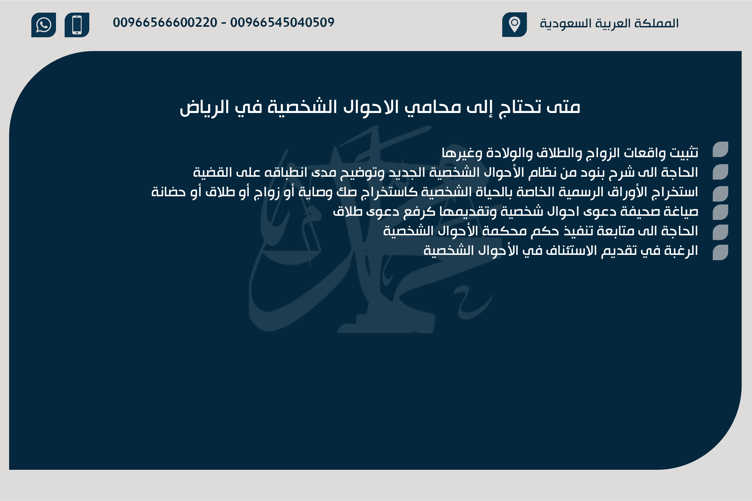 متى تحتاج إلى محامي الاحوال الشخصية في الرياض