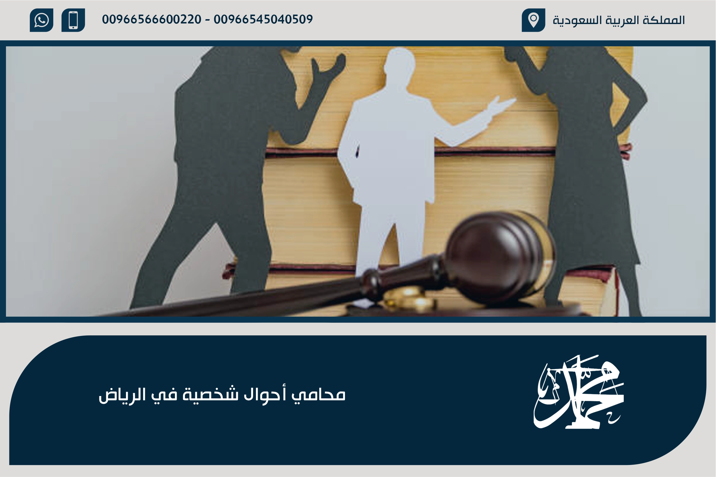 محامي أحوال شخصية في الرياض