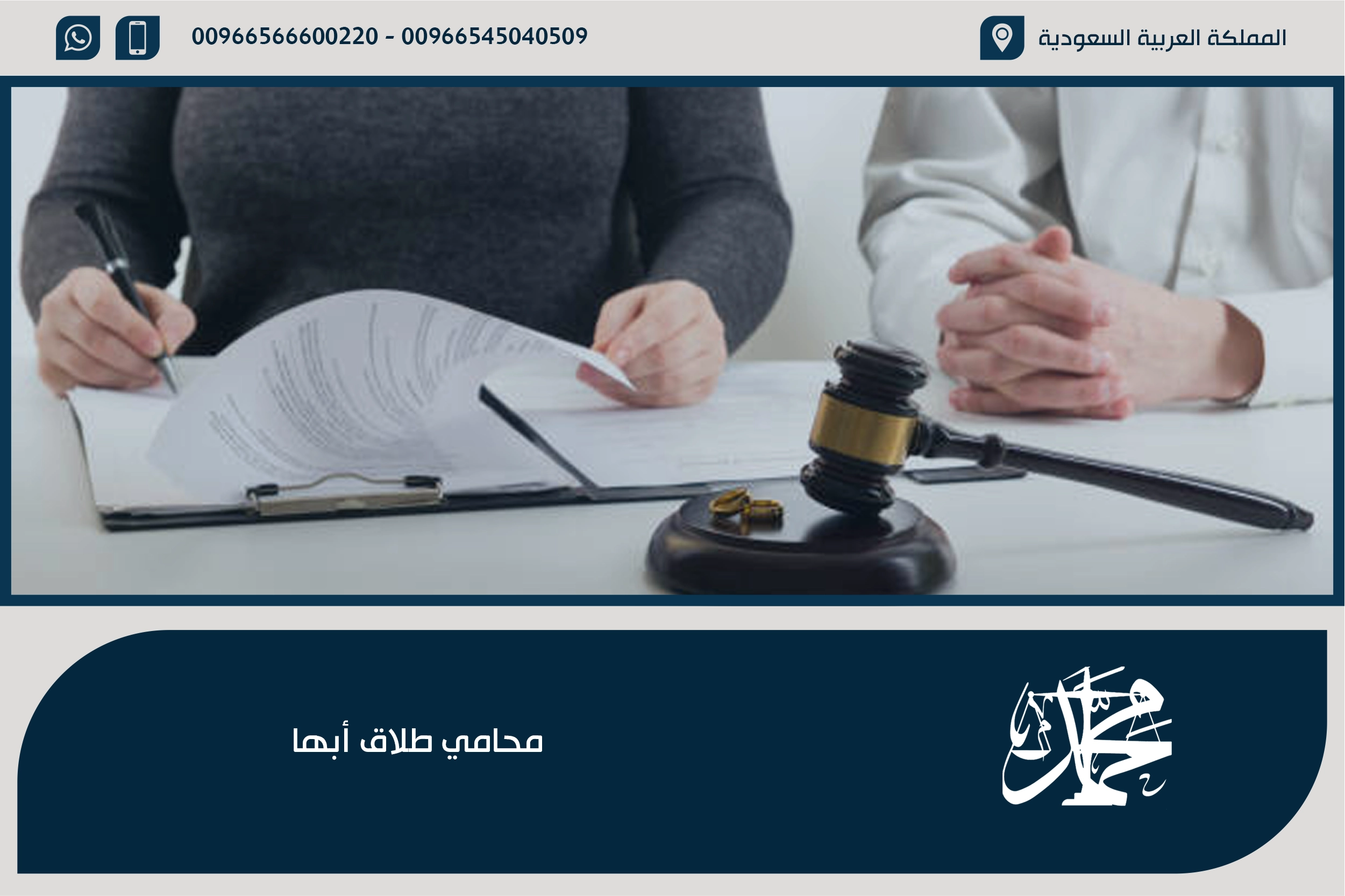 محامي طلاق أبها