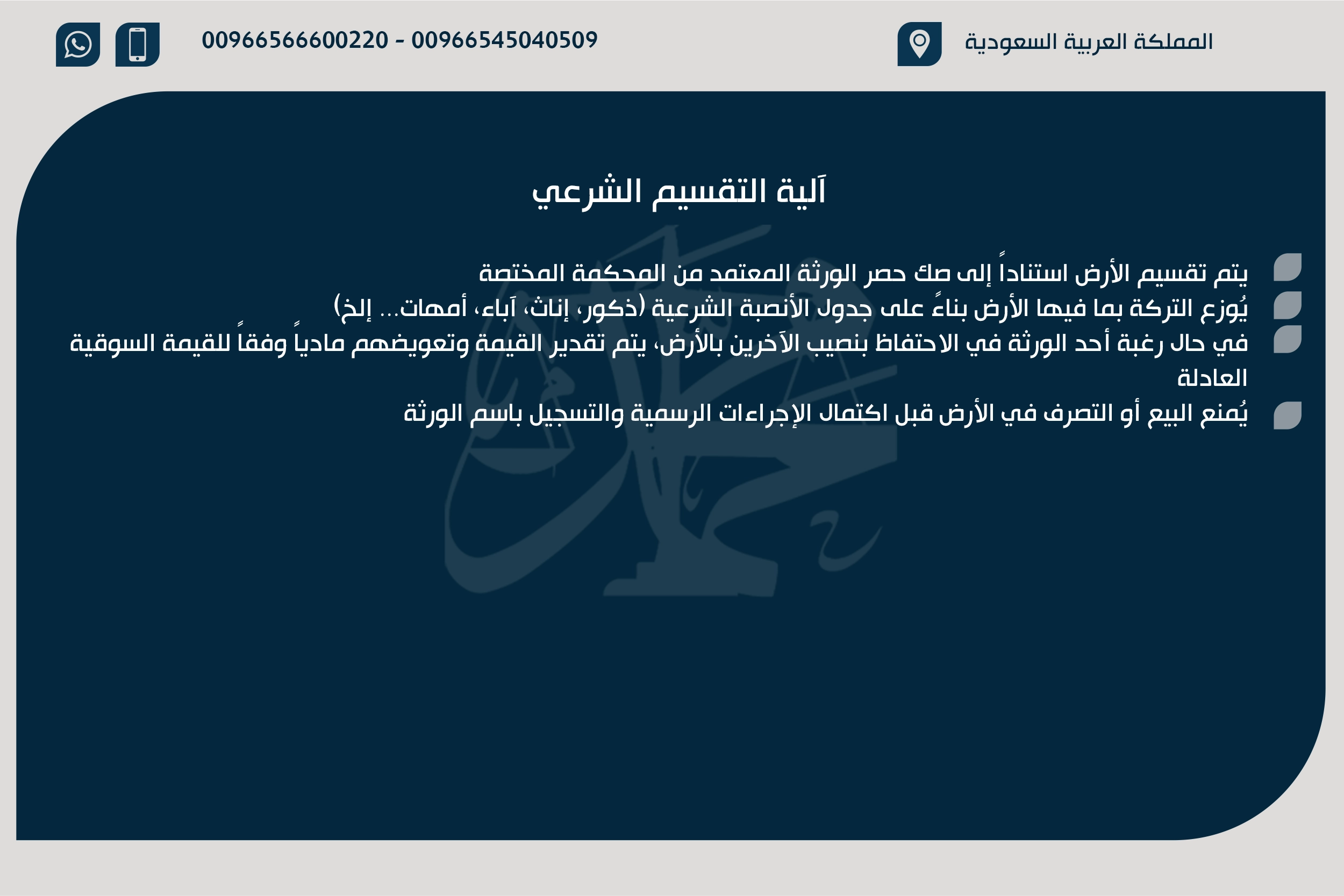 آلية التقسيم الشرعي