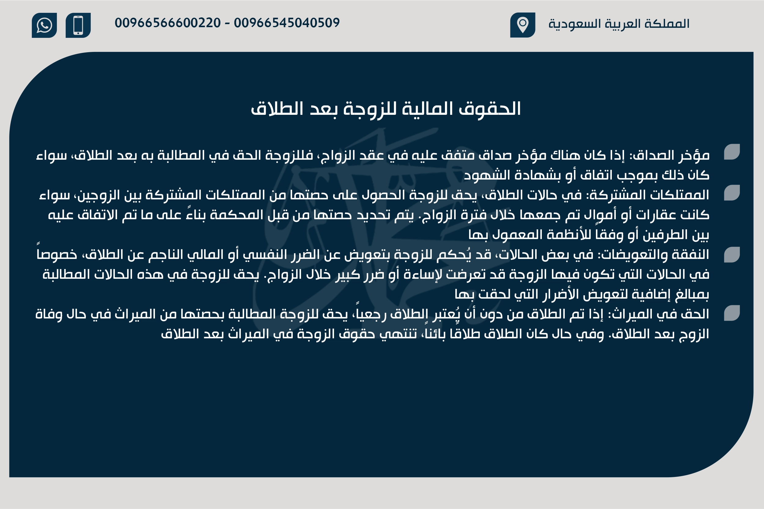الحقوق المالية للزوجة بعد الطلاق
