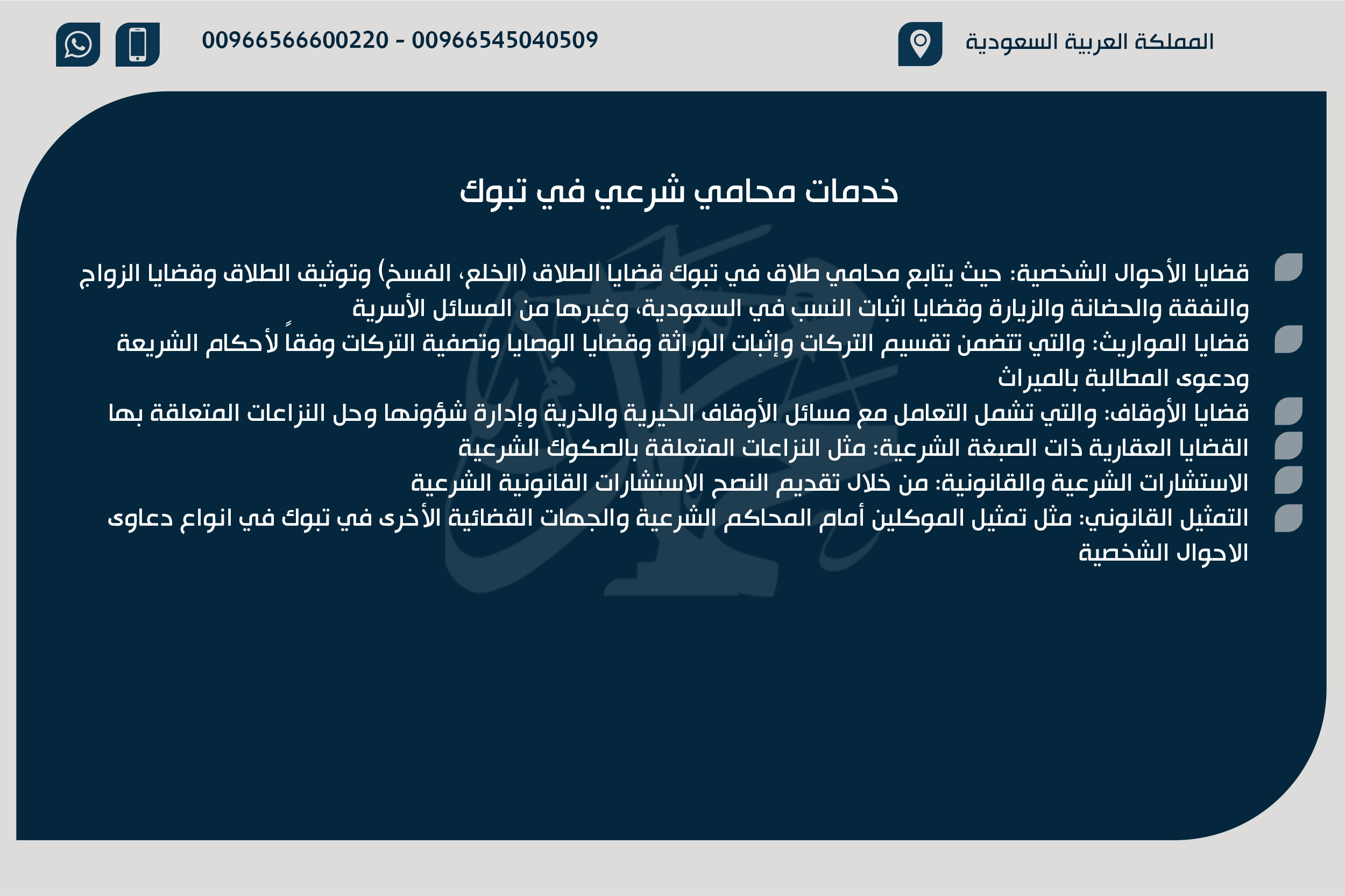 خدمات محامي شرعي في تبوك