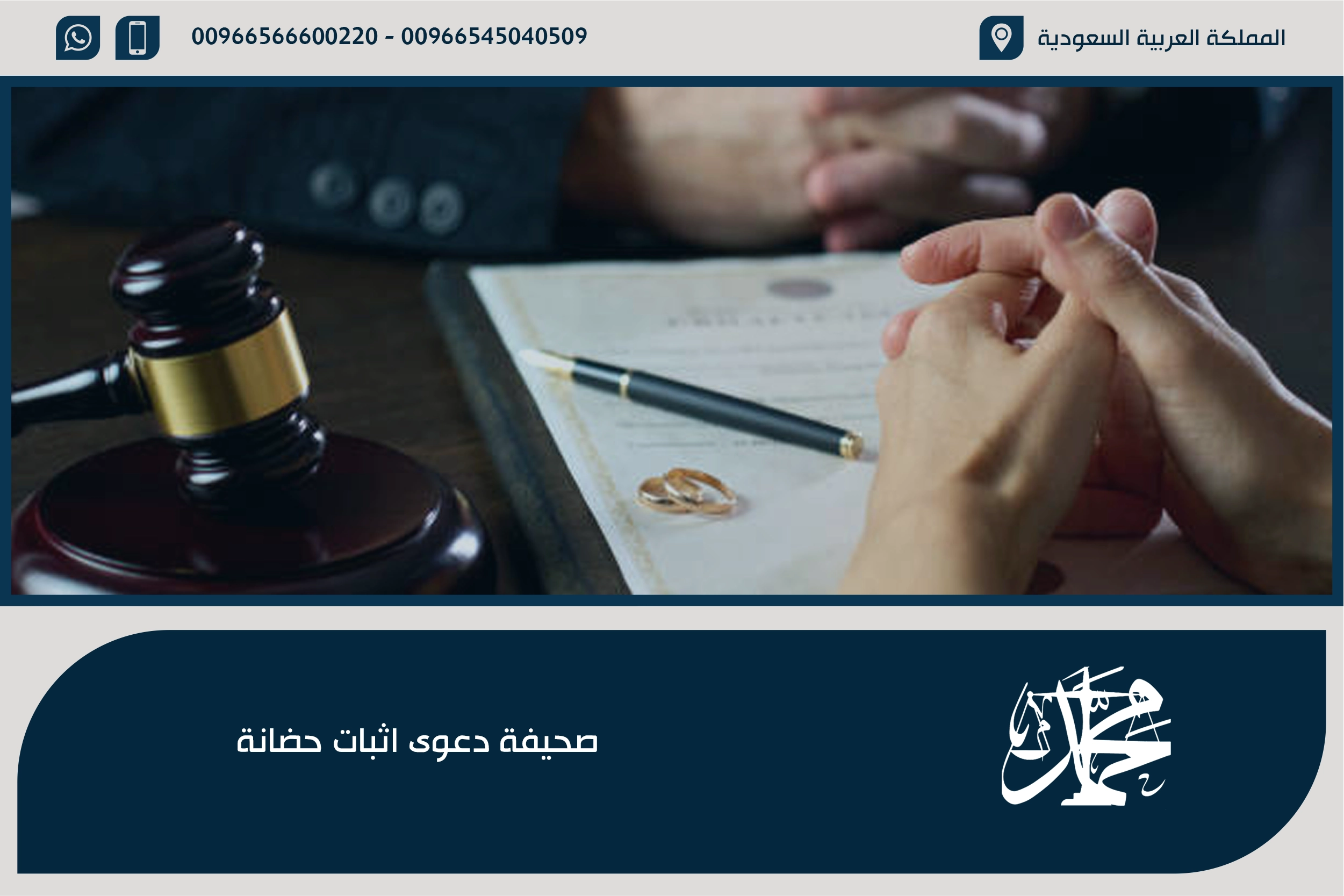 صحيفة دعوى اثبات حضانة