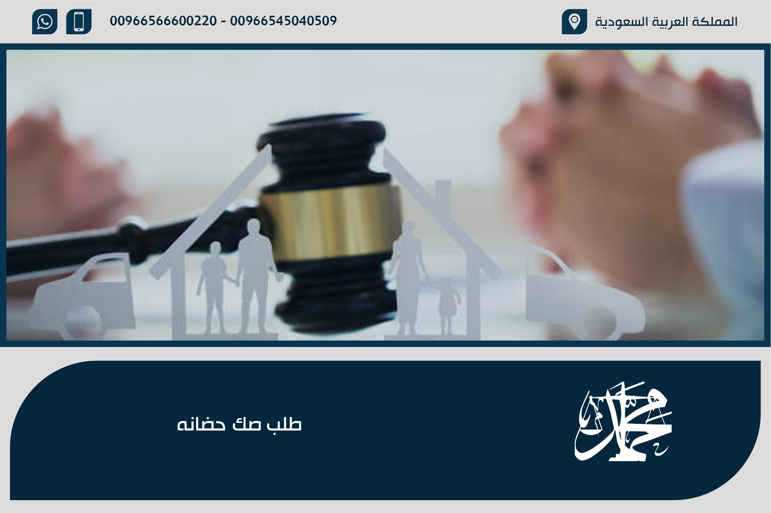 طلب صك حضانه