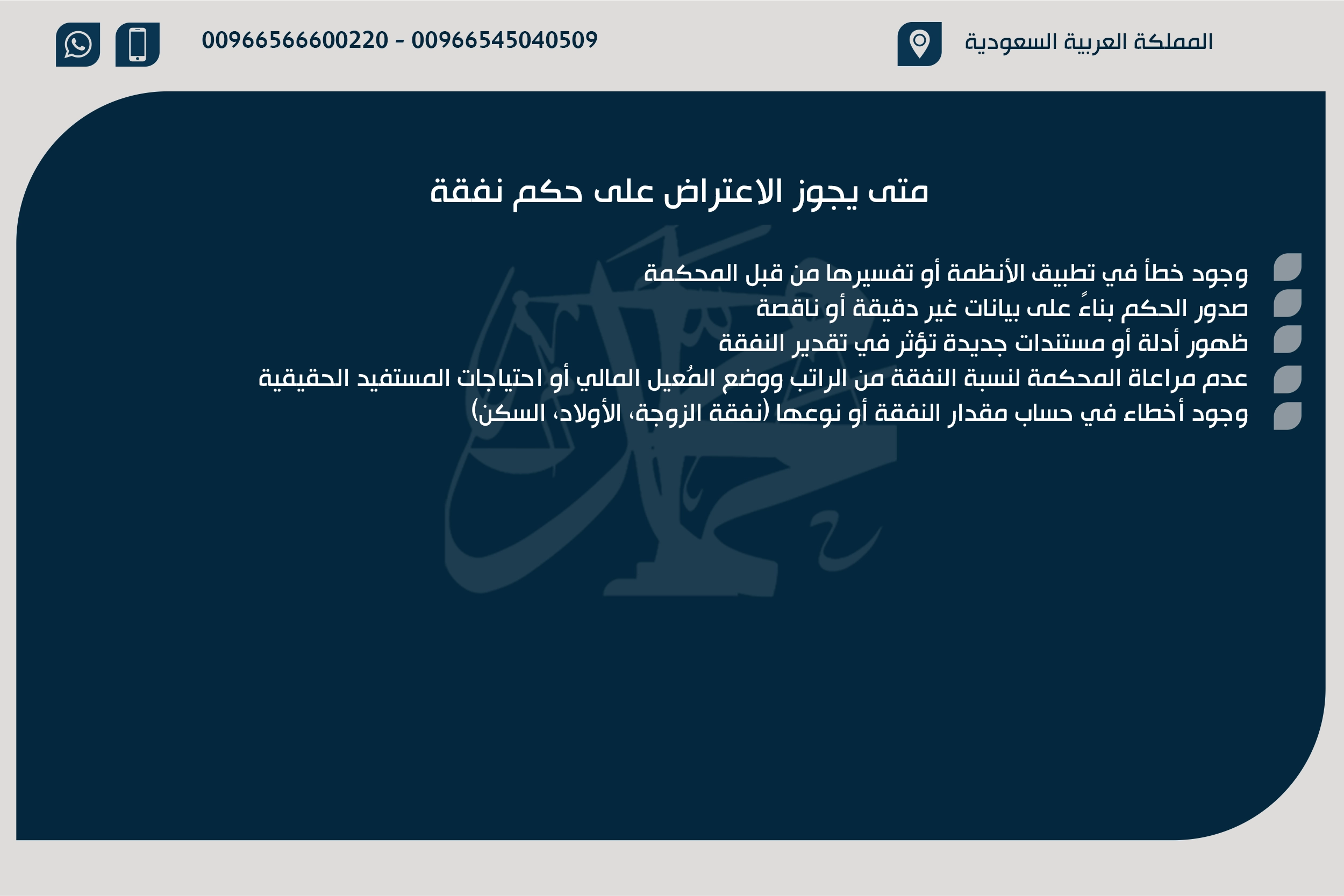 متى يجوز الاعتراض على حكم نفقة
