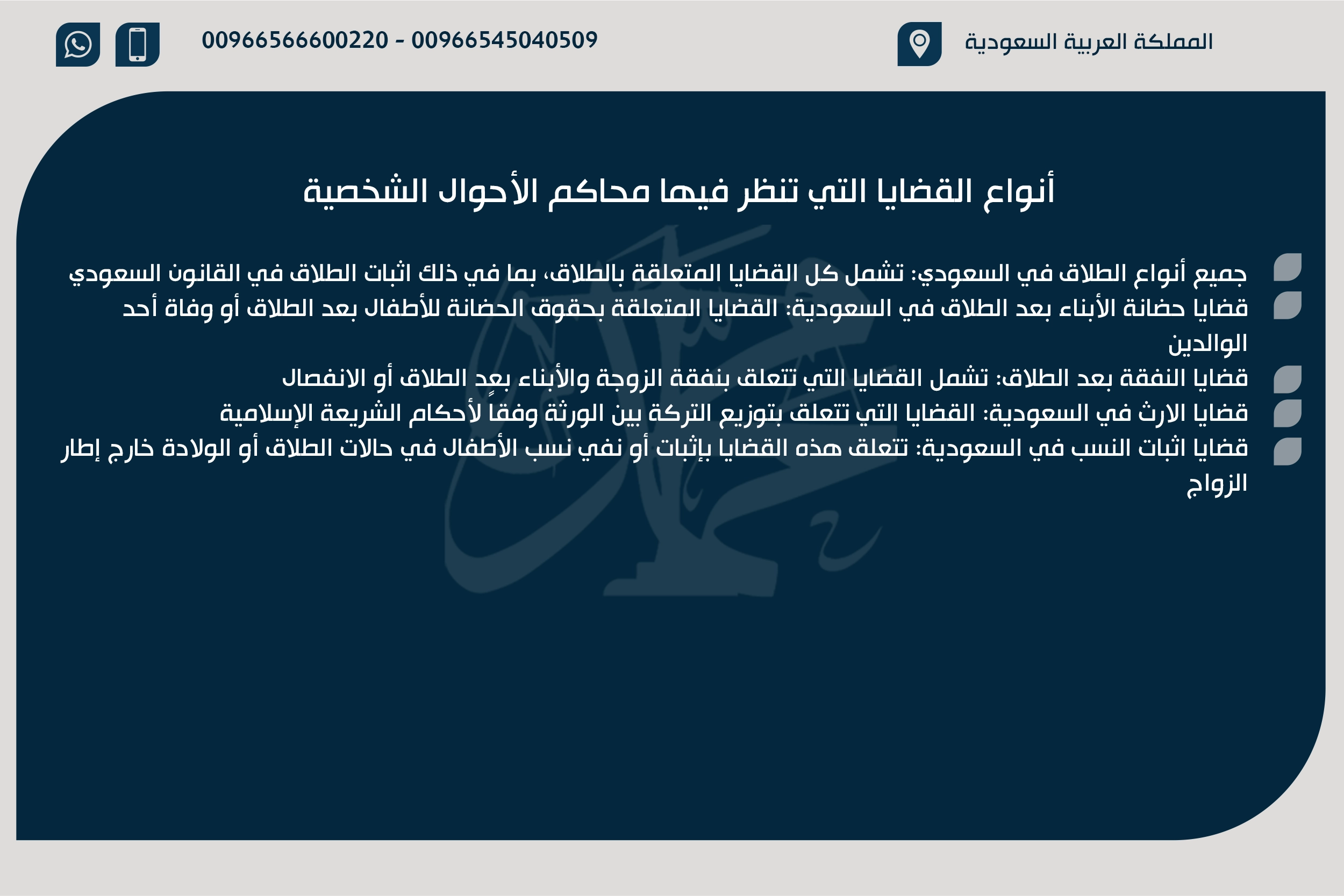 أنواع القضايا التي تنظر فيها محاكم الأحوال الشخصية