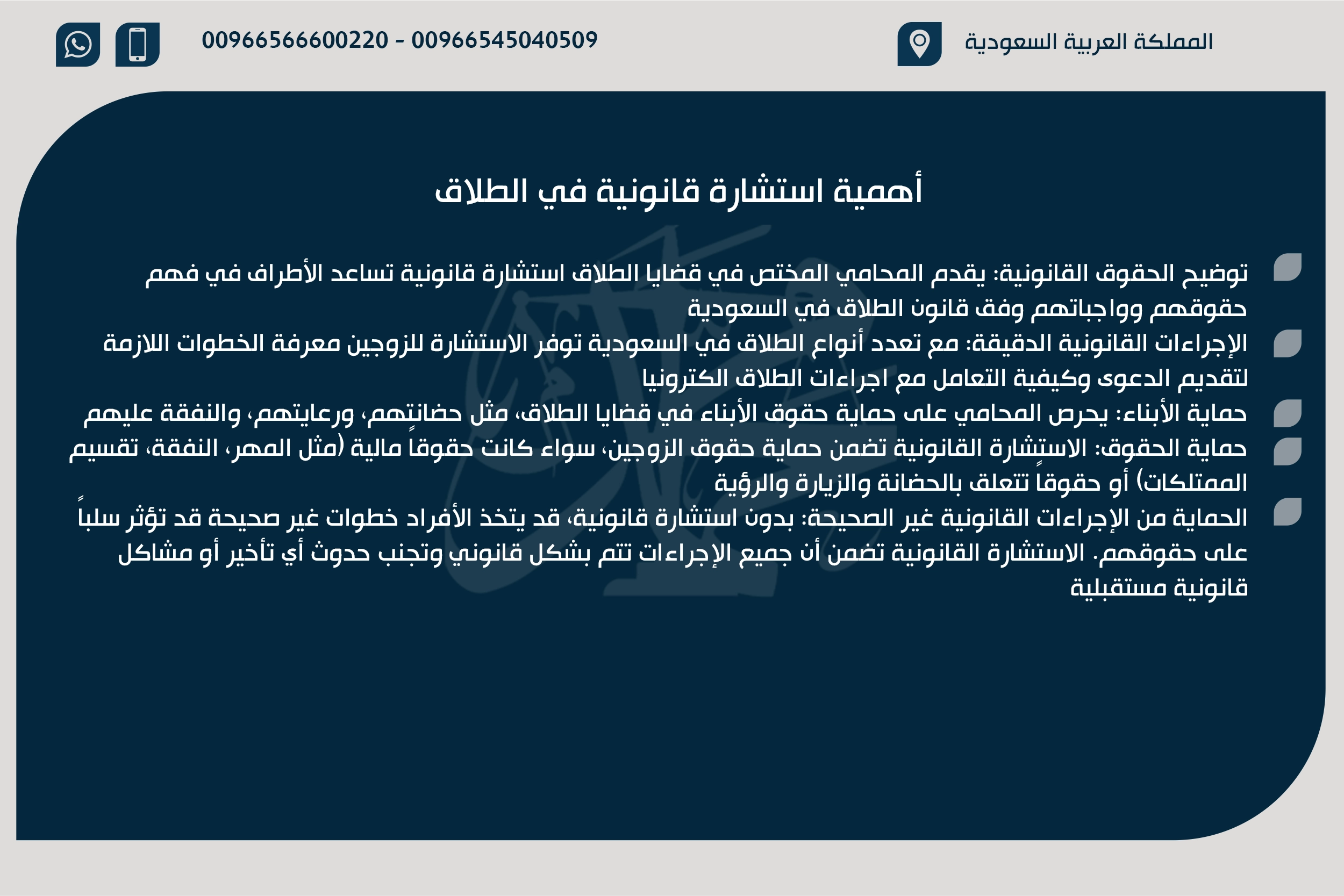 أهمية استشارة قانونية في الطلاق