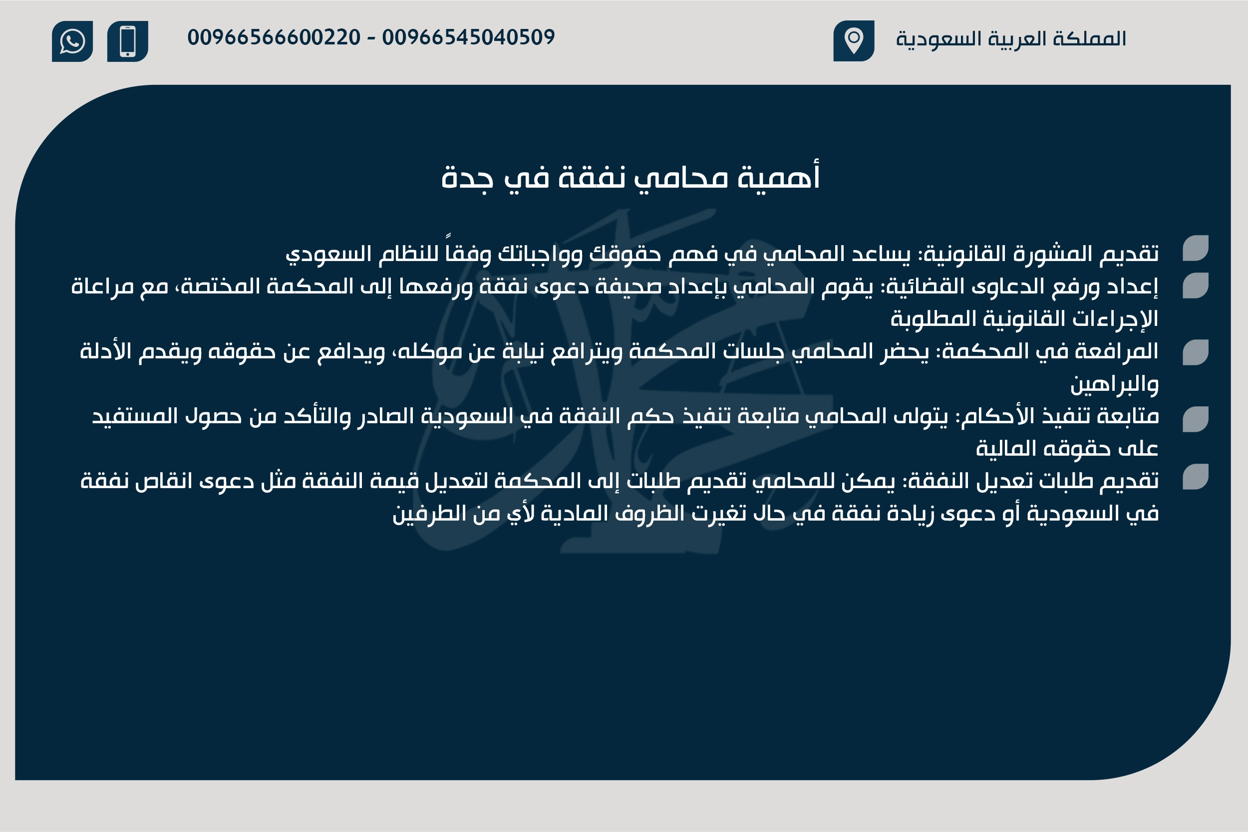 أهمية محامي نفقة في جدة