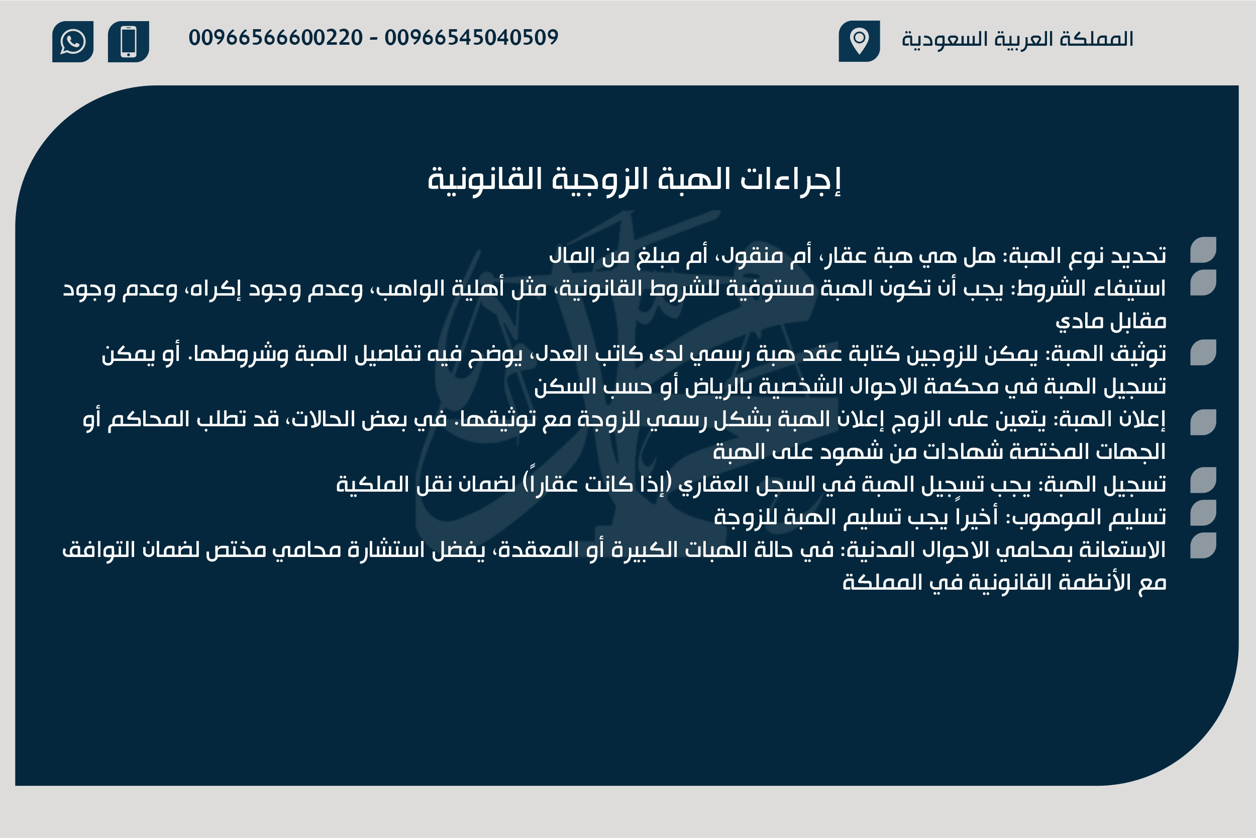إجراءات الهبة الزوجية القانونية