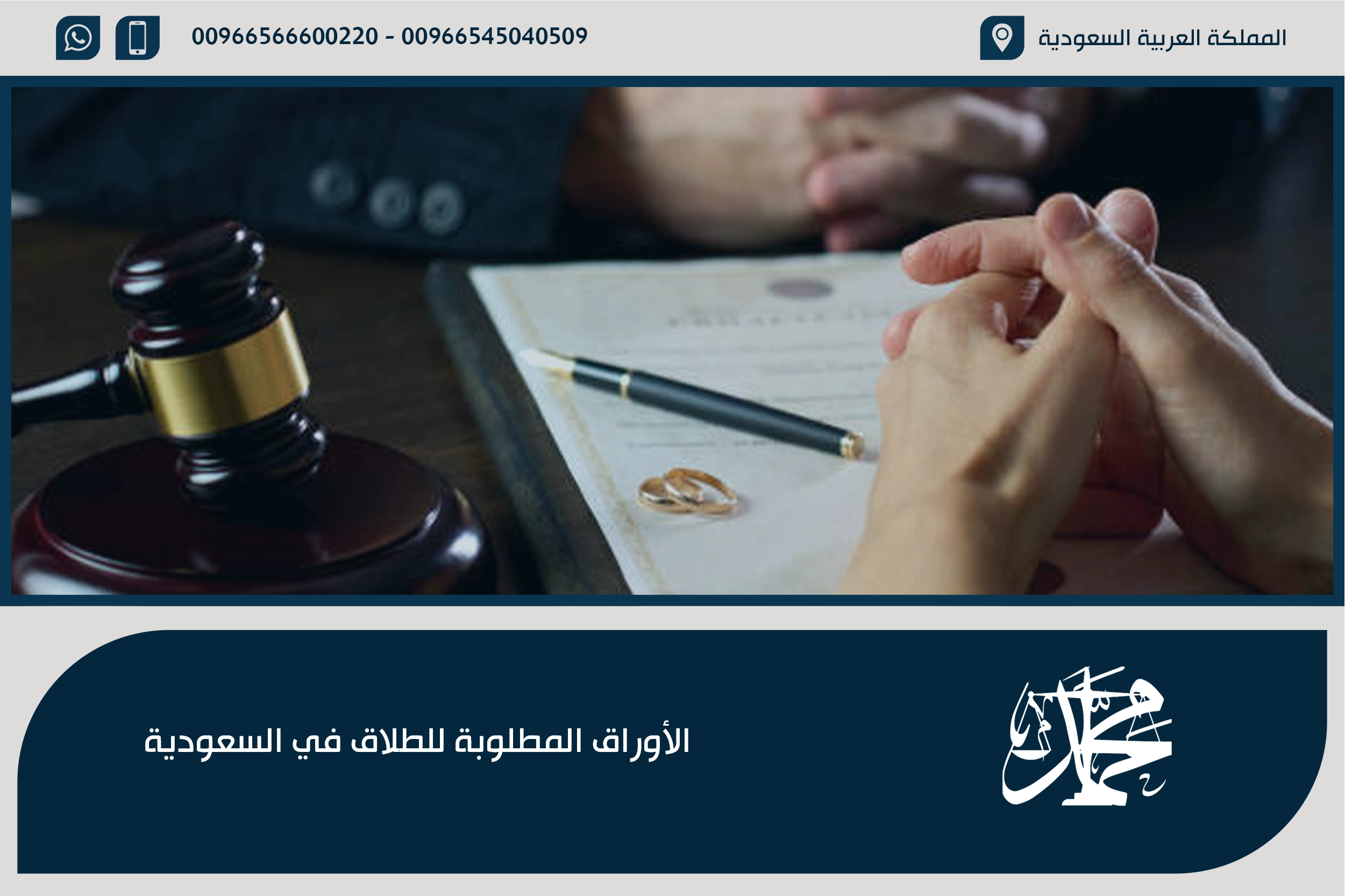 الأوراق المطلوبة للطلاق في السعودية