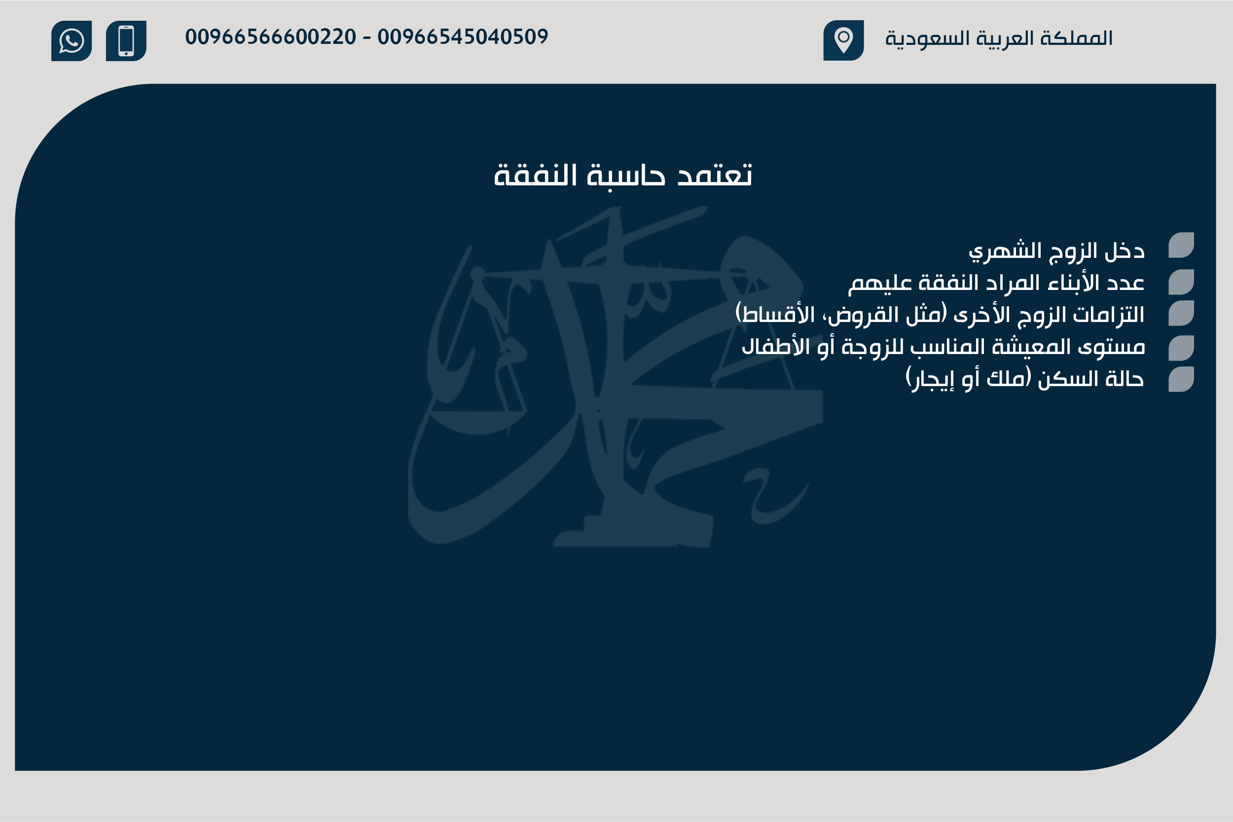 تعتمد حاسبة النفقة