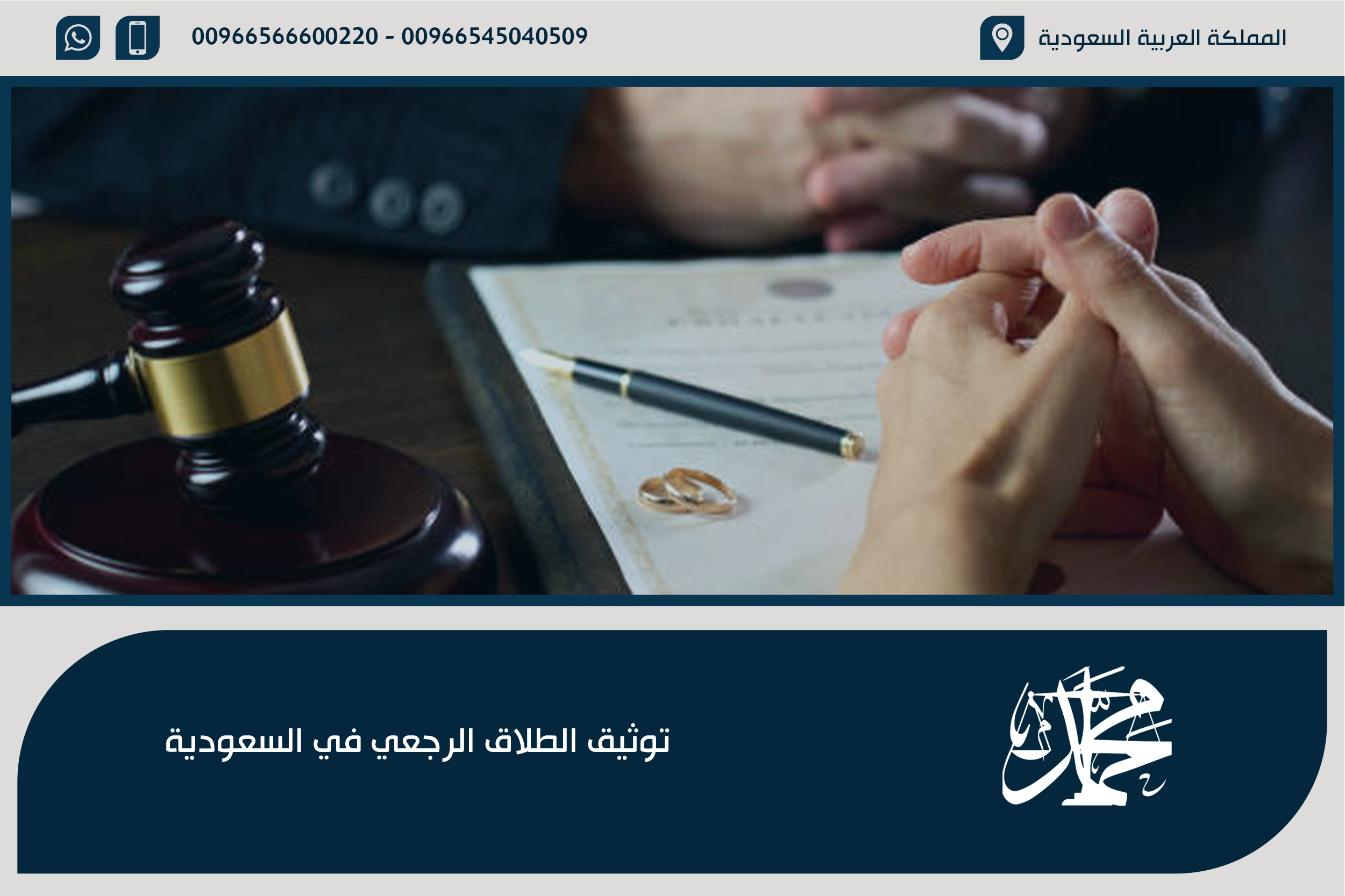 توثيق الطلاق الرجعي في السعودية