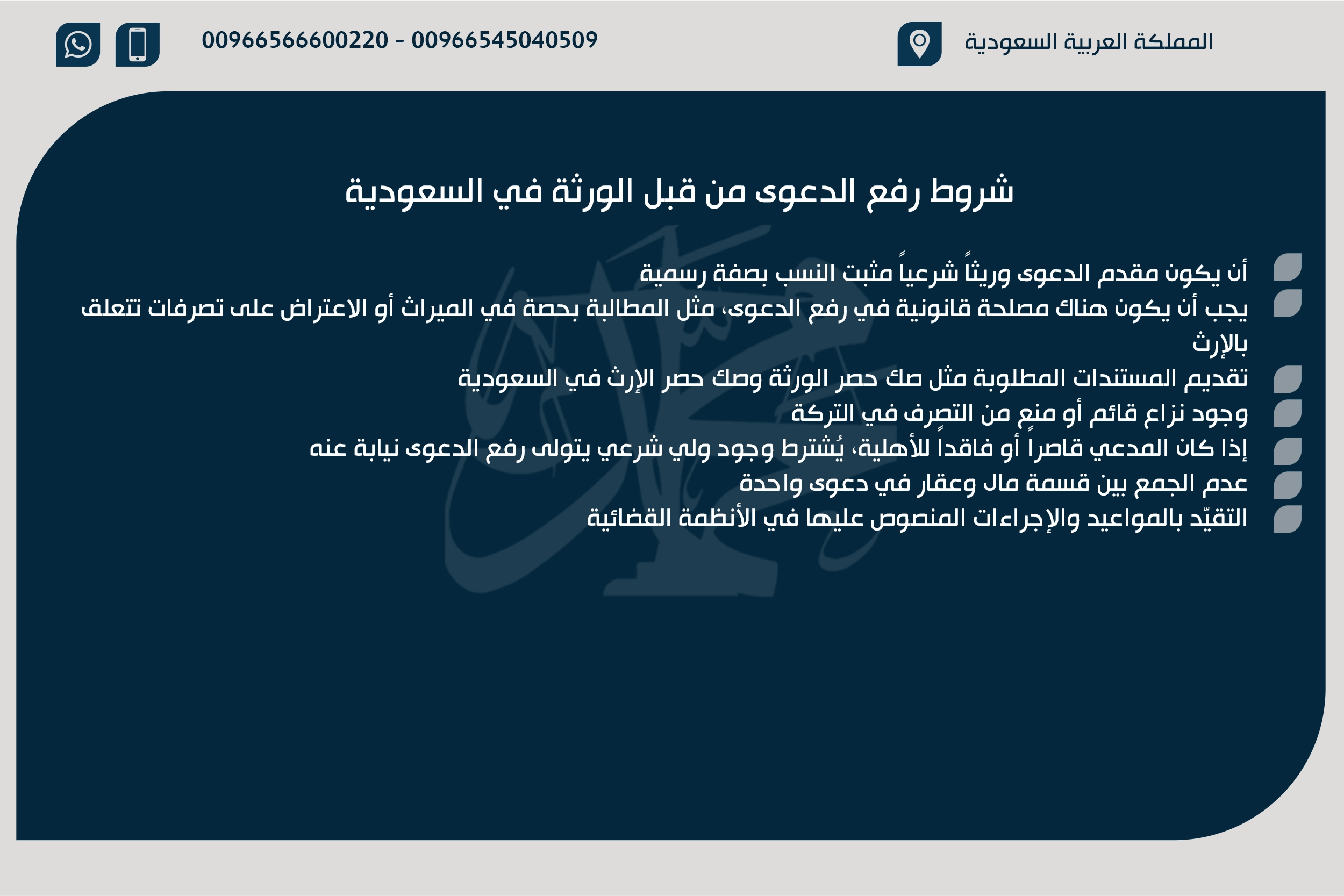 شروط رفع الدعوى من قبل الورثة في السعودية