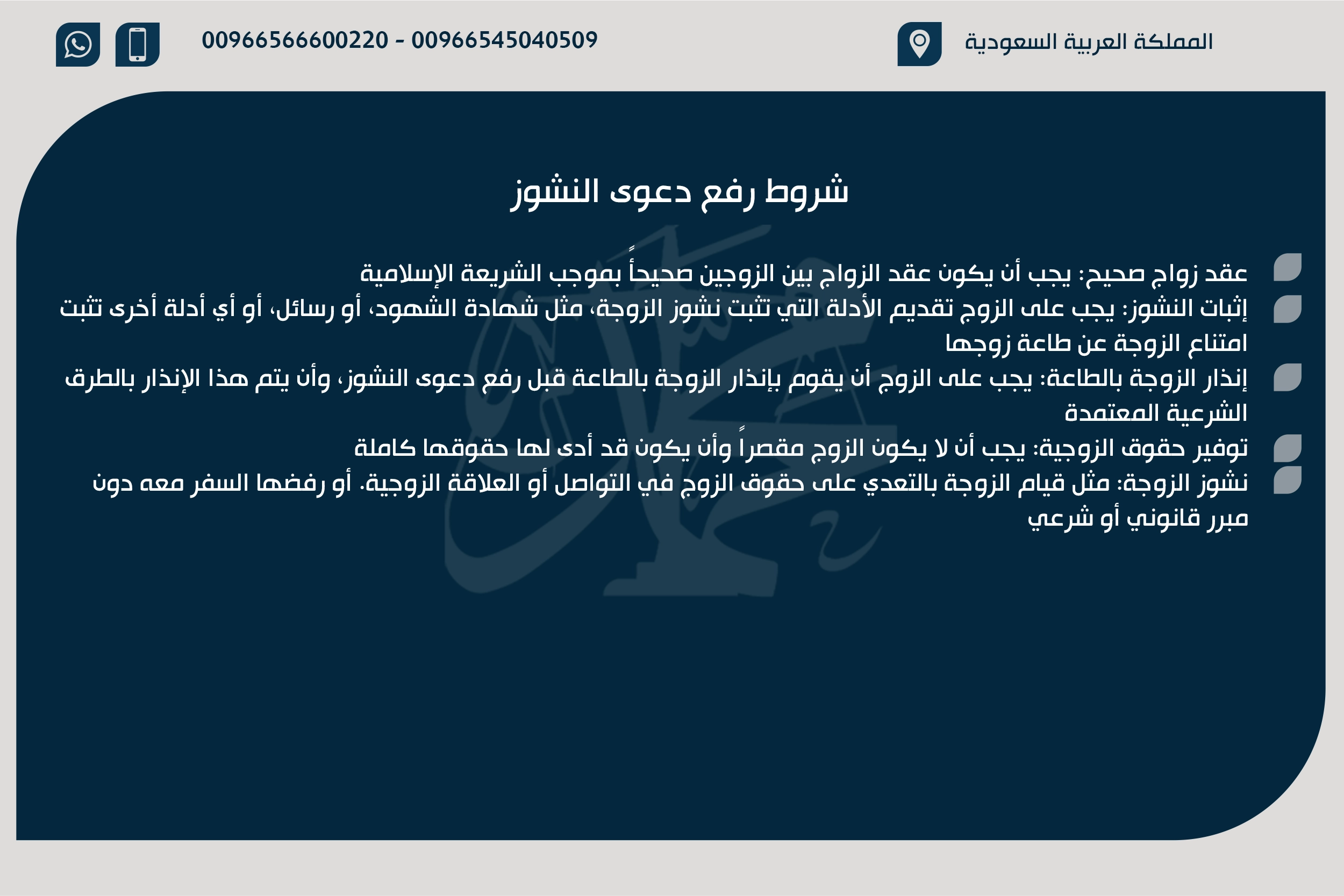 شروط رفع دعوى النشوز