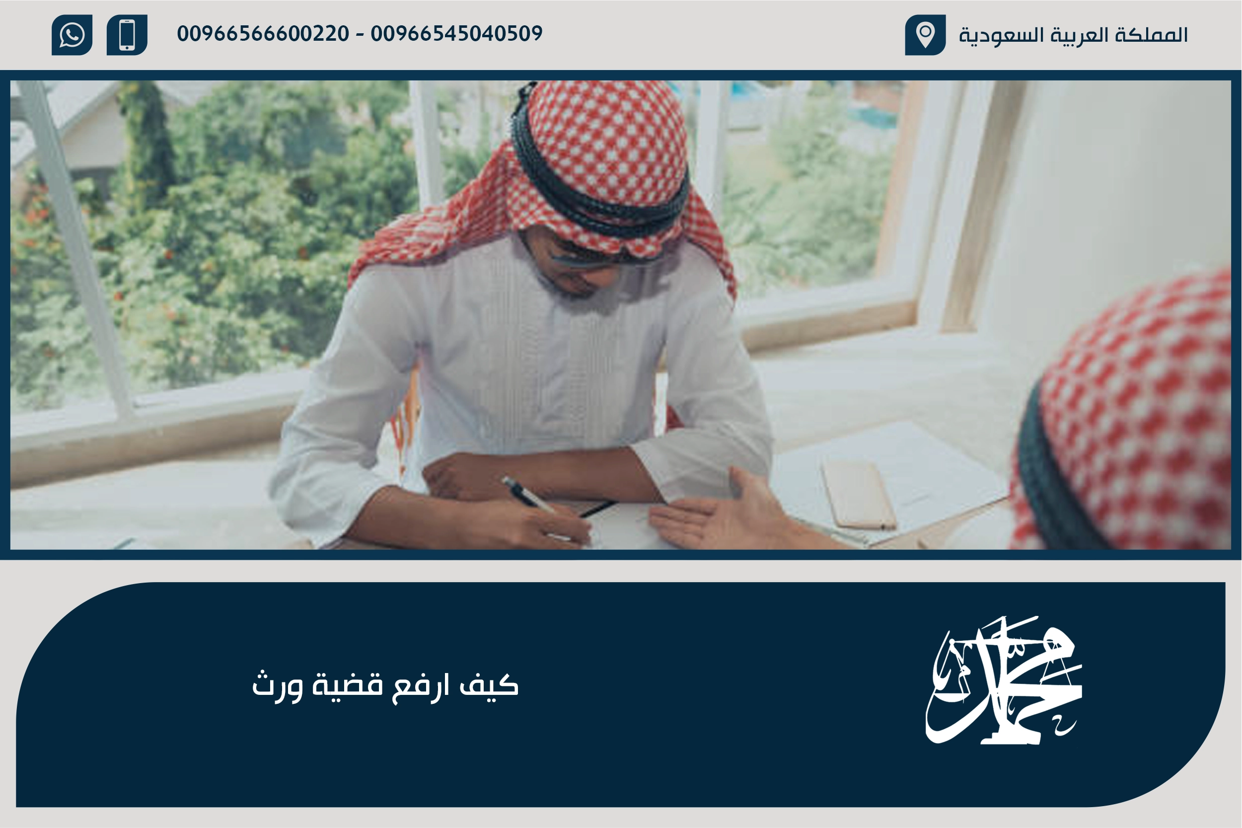 كيف ارفع قضية ورث