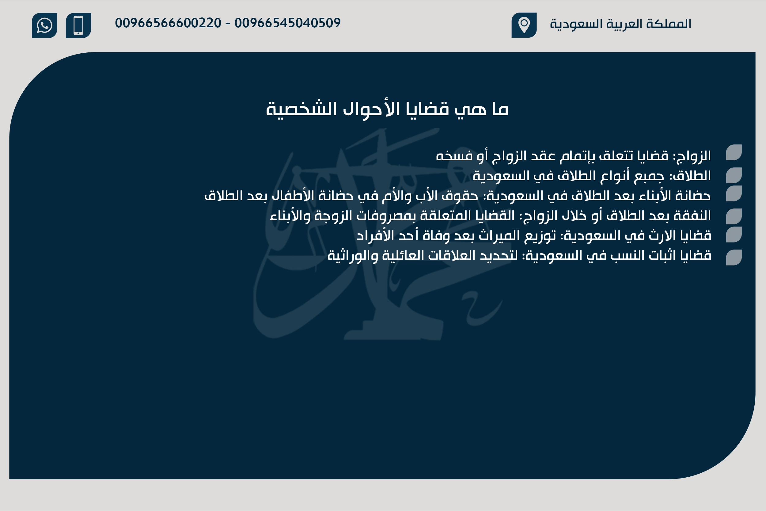ما هي قضايا الأحوال الشخصية