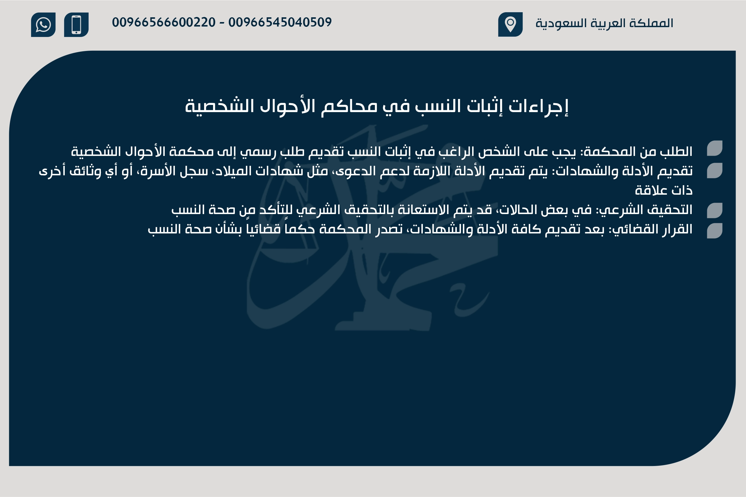 إجراءات إثبات النسب في محاكم الأحوال الشخصية