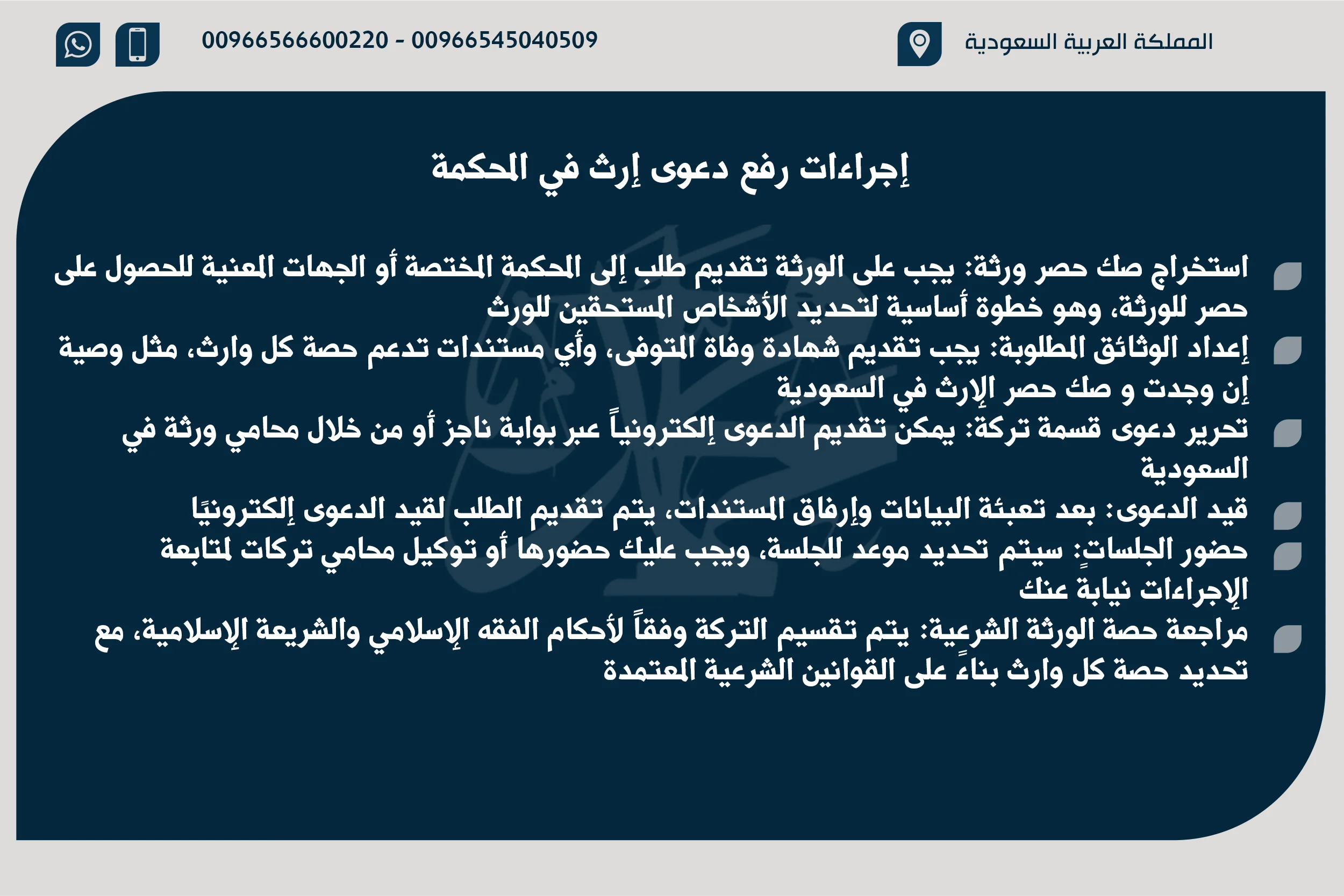 إجراءات رفع دعوى إرث في المحكمة