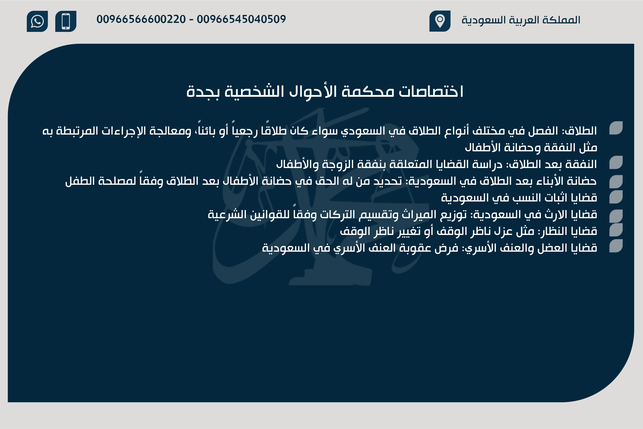 اختصاصات محكمة الأحوال الشخصية بجدة