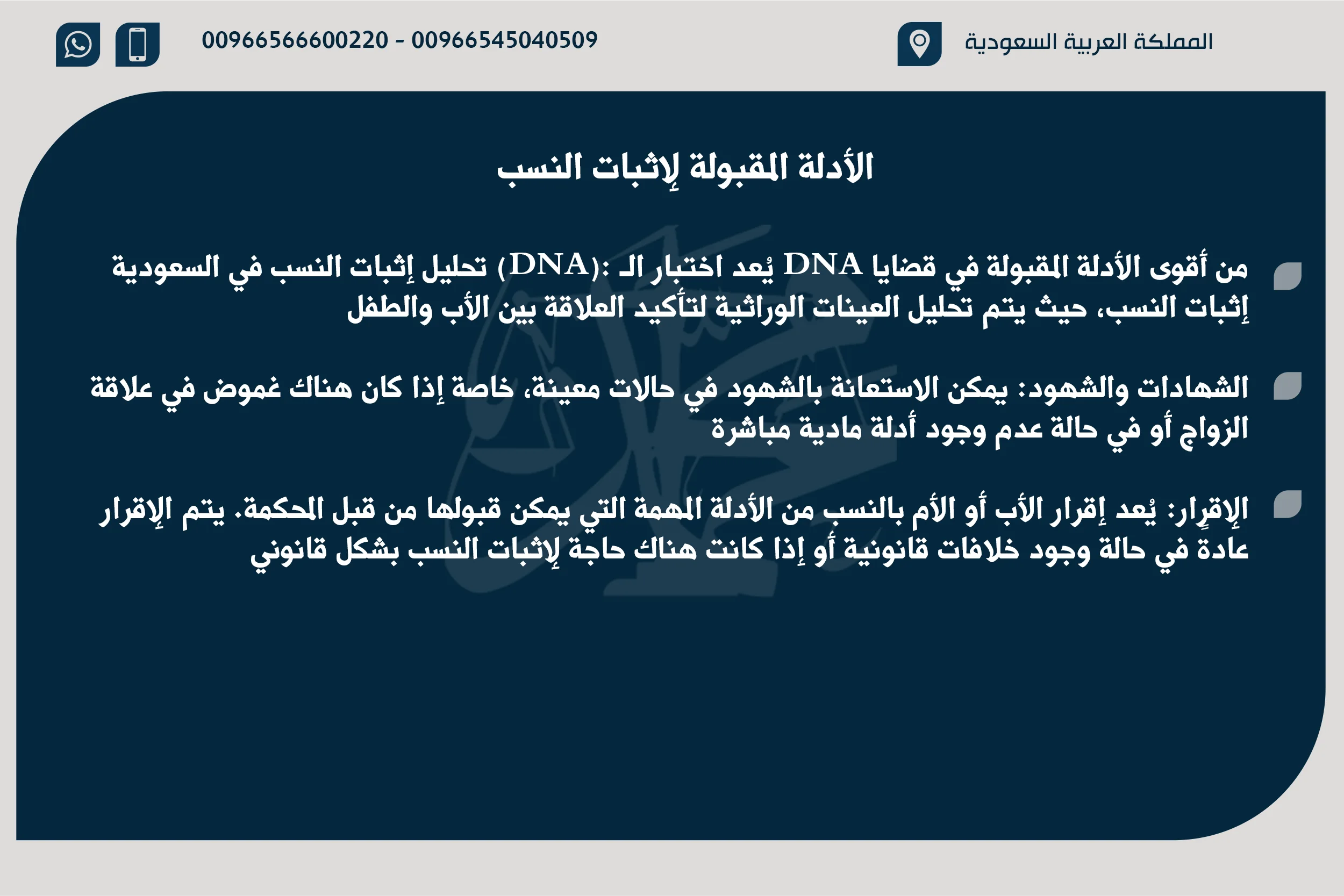 الأدلة المقبولة لإثبات النسب