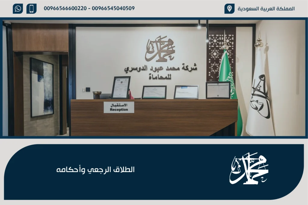 الطلاق الرجعي وأحكامه