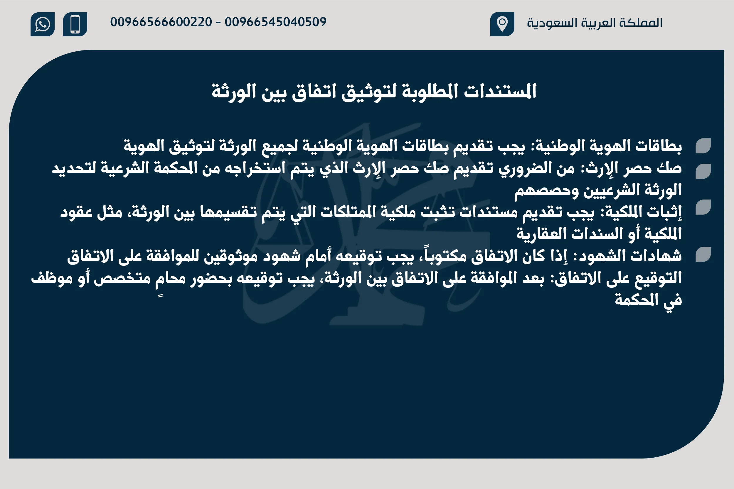 المستندات المطلوبة لتوثيق اتفاق بين الورثة