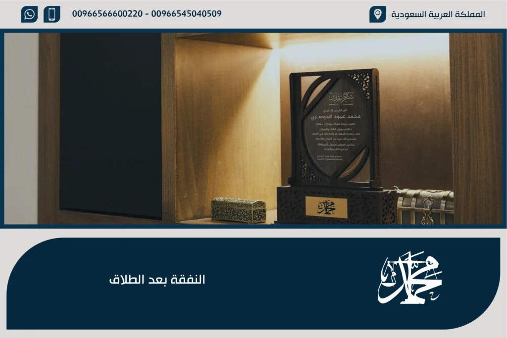 النفقة بعد الطلاق