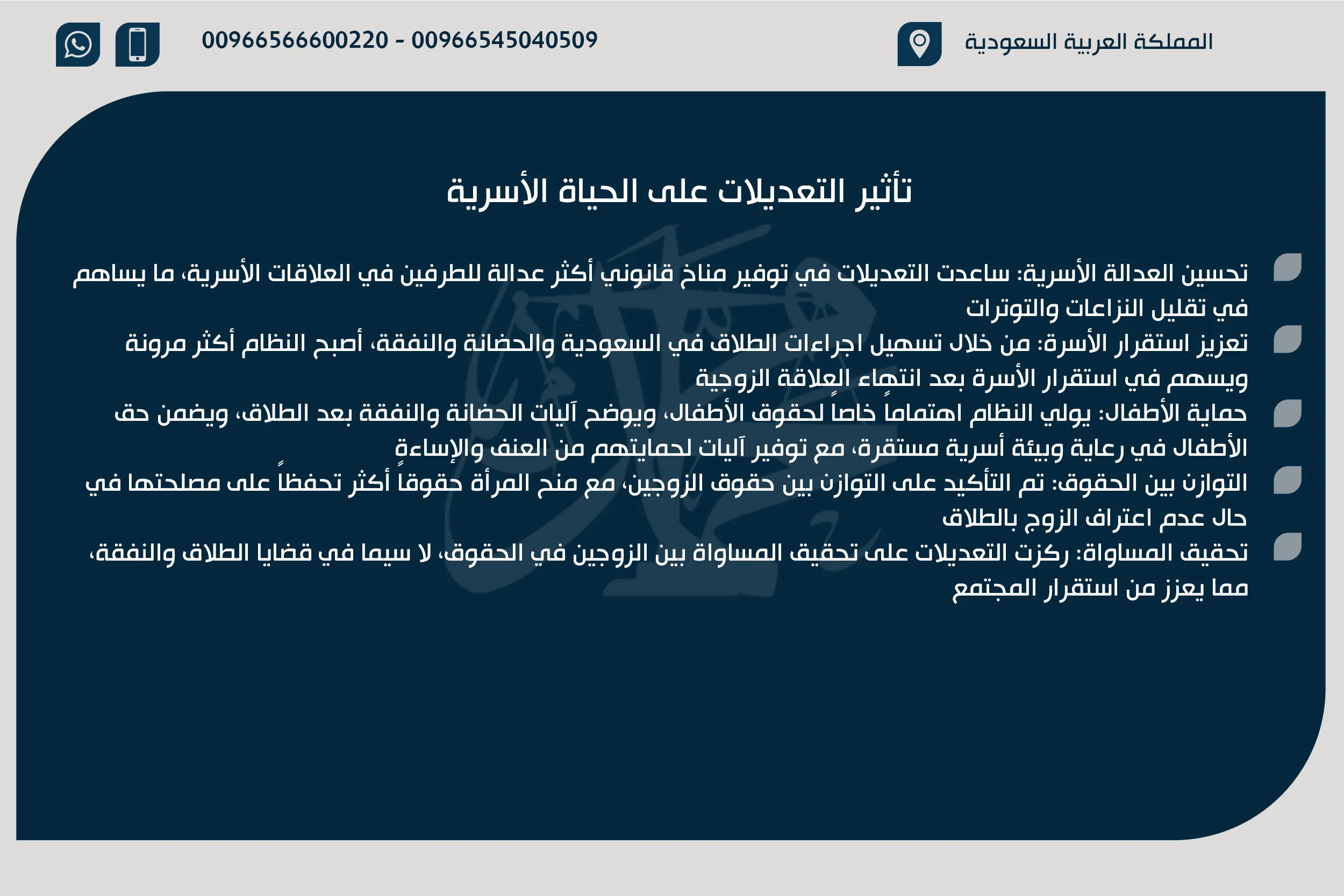 تأثير التعديلات على الحياة الأسرية