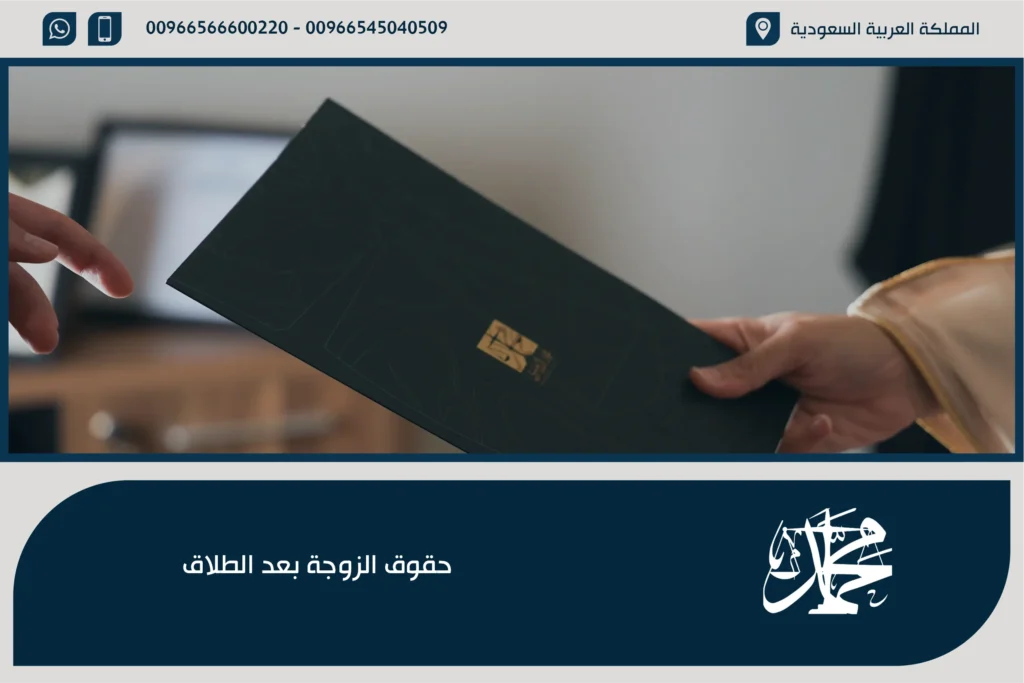 حقوق الزوجة بعد الطلاق