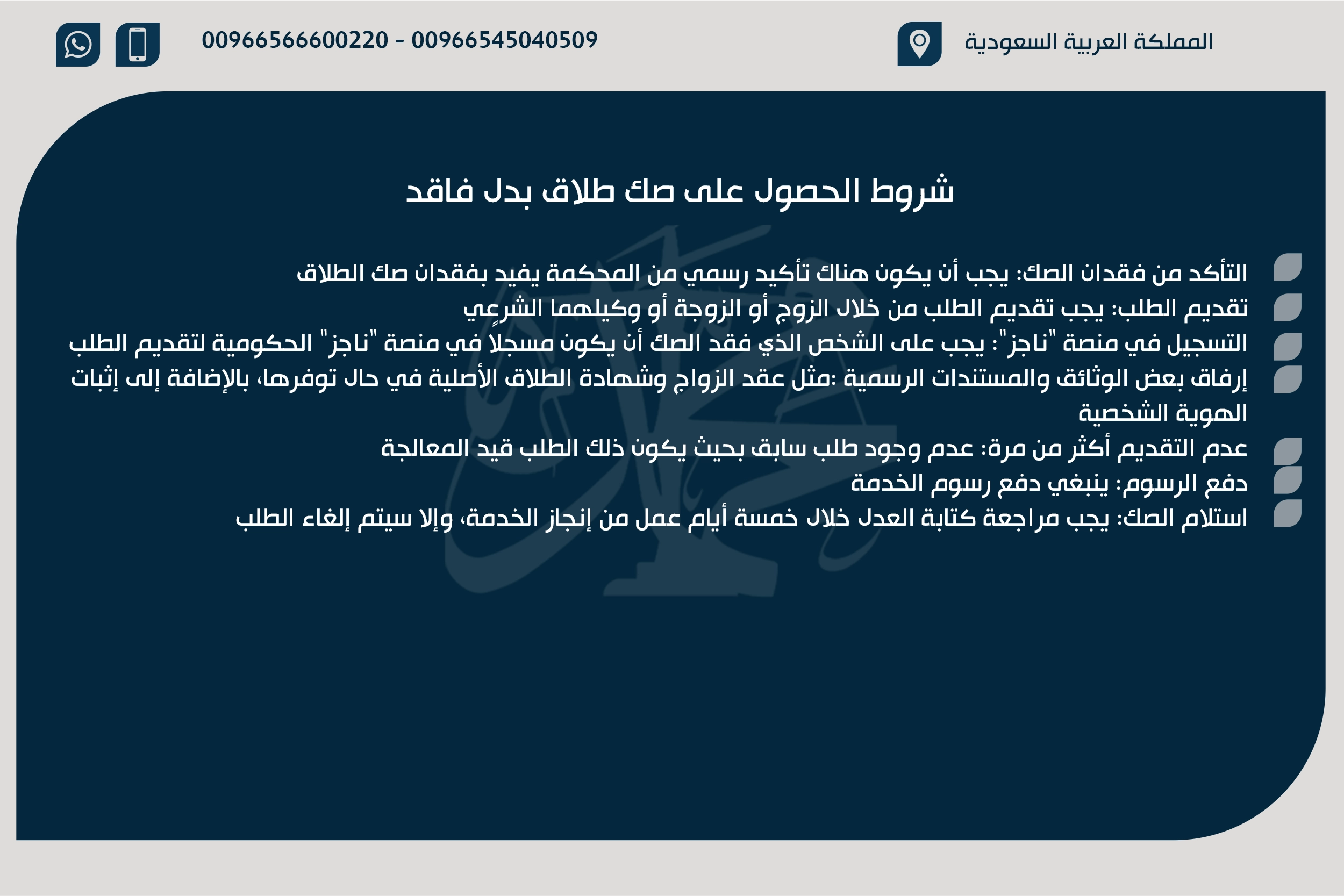 شروط الحصول على صك طلاق بدل فاقد