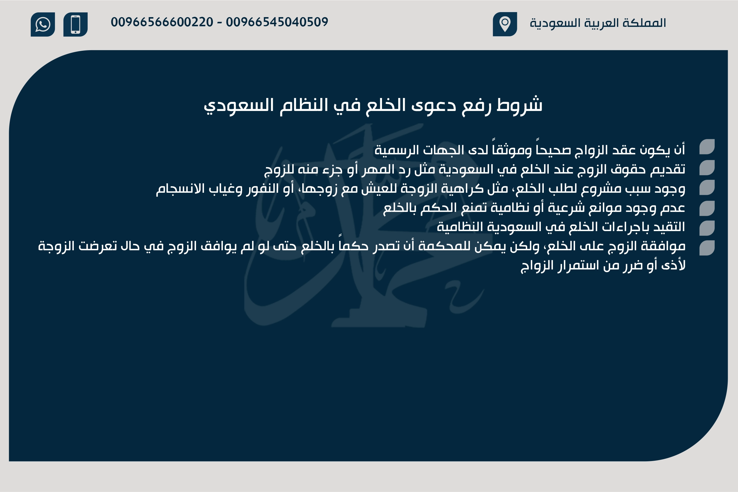 شروط رفع دعوى الخلع في النظام السعودي