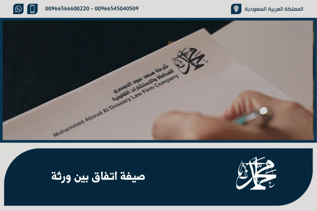 صيغة اتفاق بين ورثة